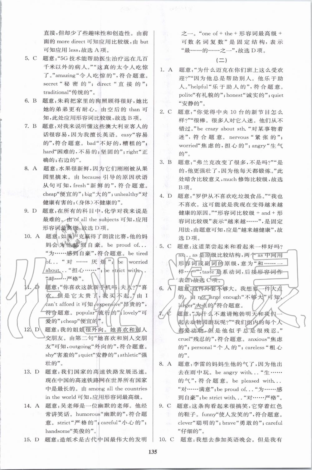 2020年星火英語(yǔ)初中英語(yǔ)語(yǔ)法全練 第11頁(yè)