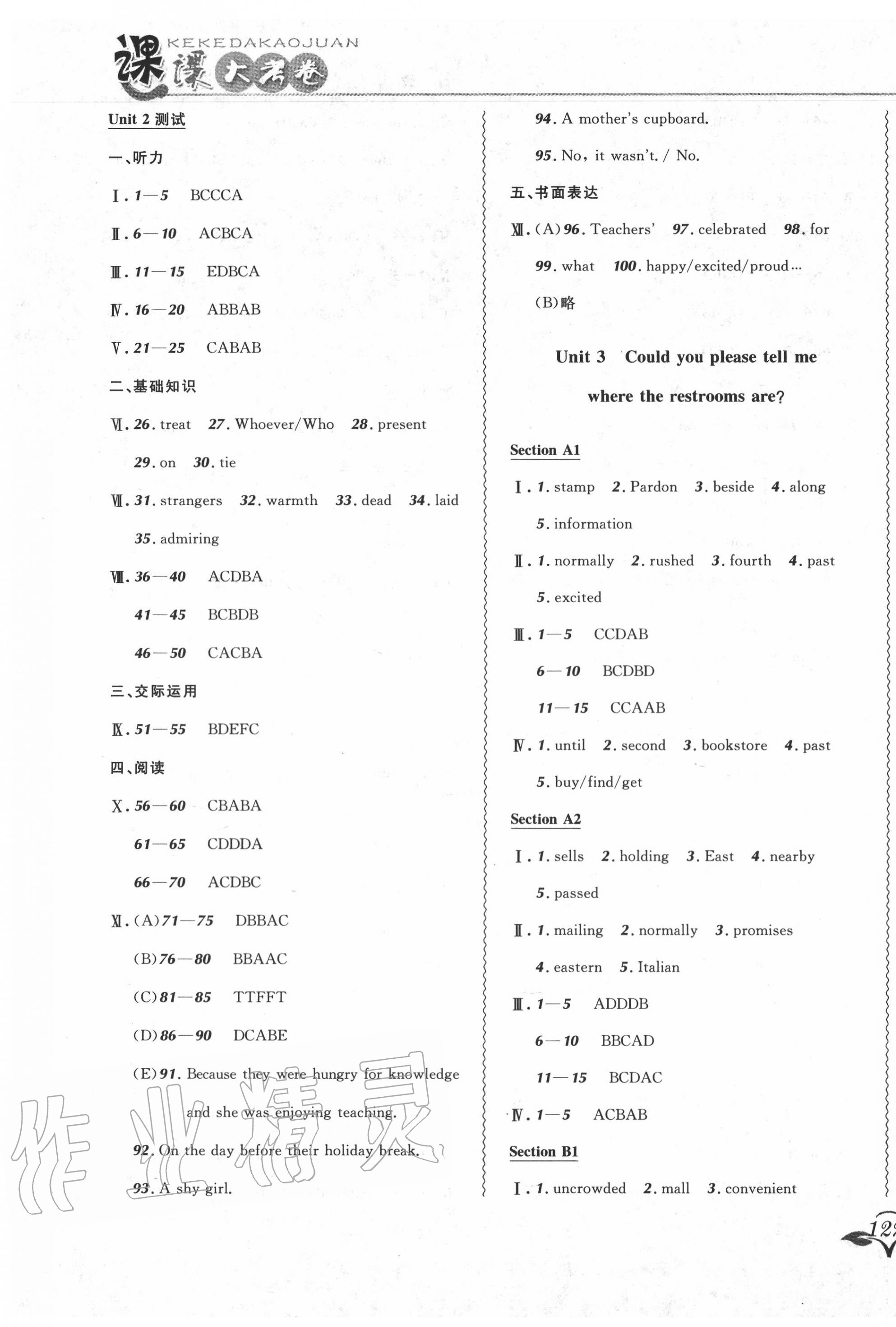 2020年北大绿卡课课大考卷九年级英语全一册人教版 参考答案第3页