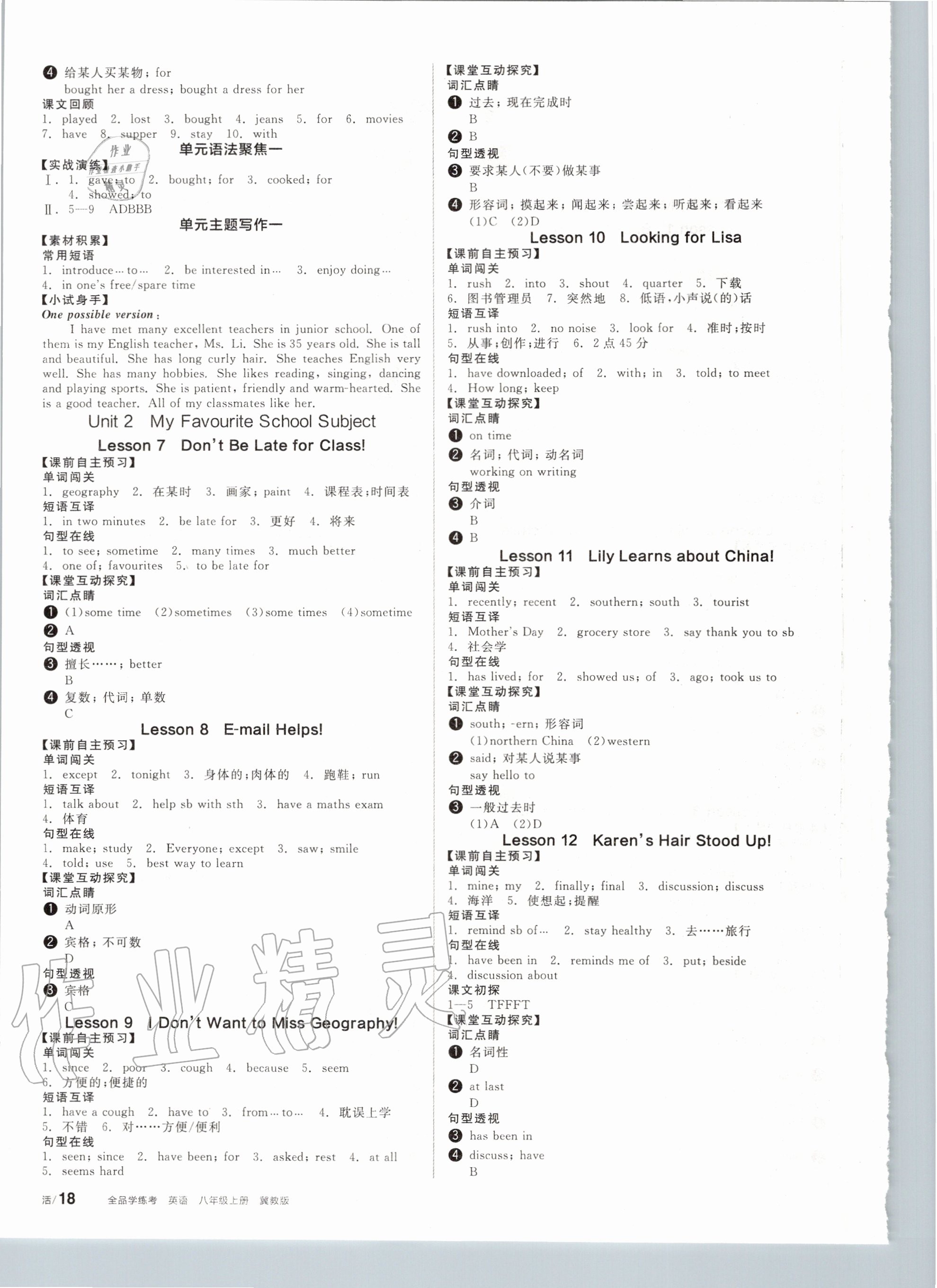 2020年全品學(xué)練考八年級(jí)英語(yǔ)上冊(cè)冀教版 第2頁(yè)