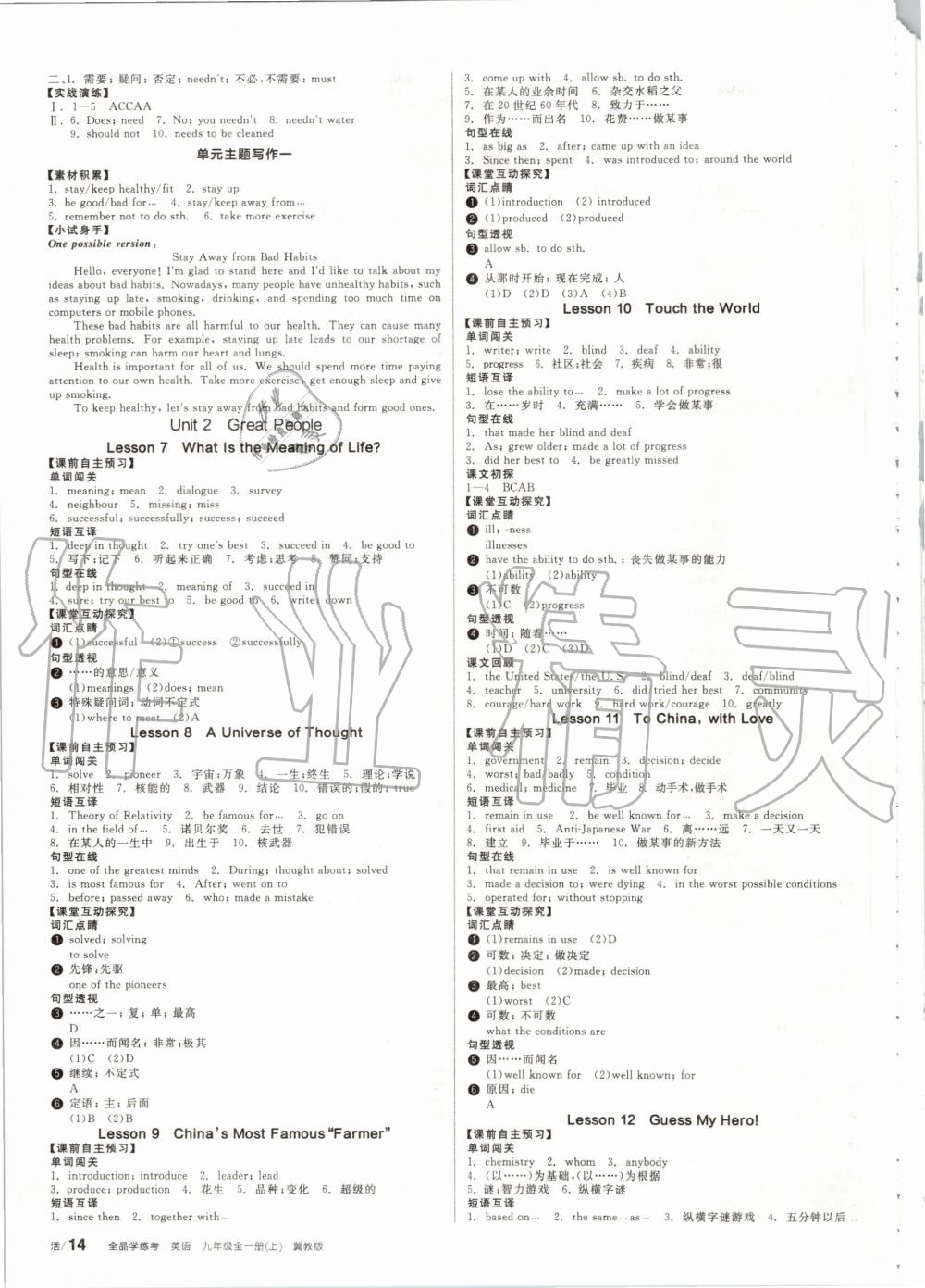 2020年全品學(xué)練考九年級(jí)英語(yǔ)全一冊(cè)冀教版 第2頁(yè)