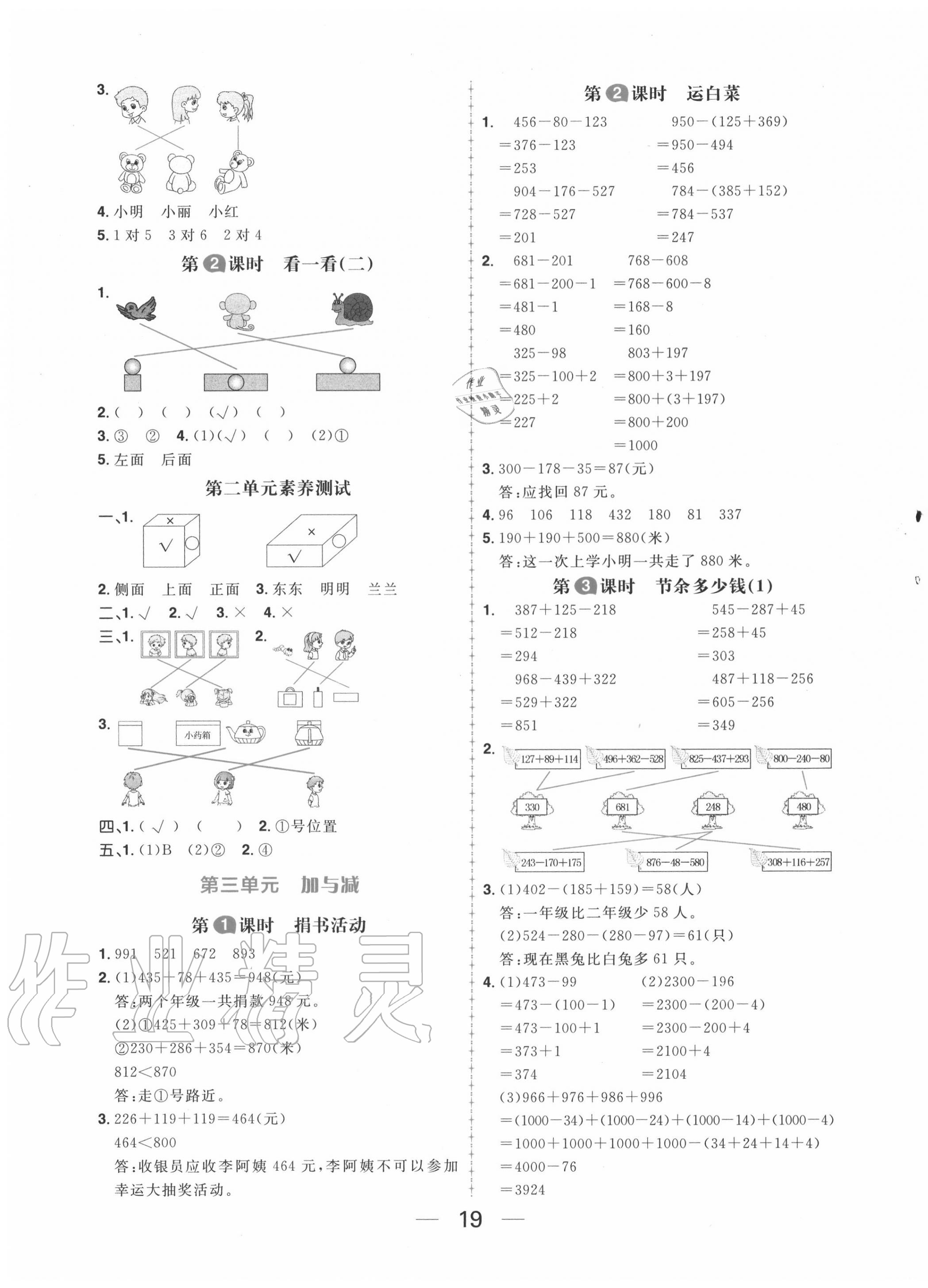 2020年核心素養(yǎng)天天練三年級數(shù)學上冊北師大版 第3頁