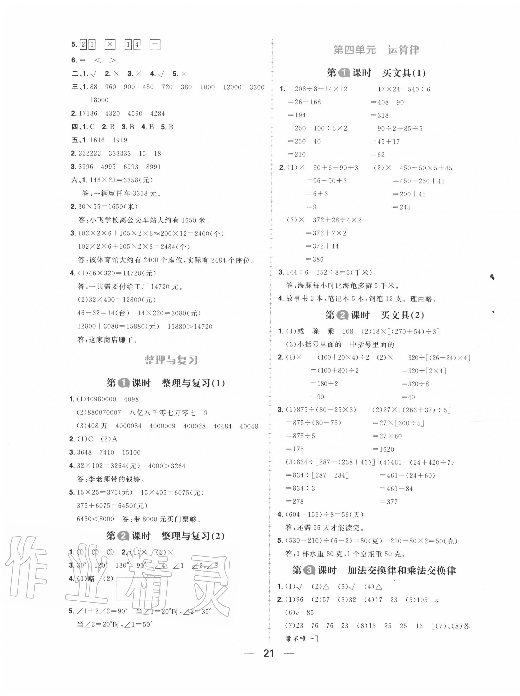 2020年核心素養(yǎng)天天練四年級(jí)數(shù)學(xué)上冊(cè)北師大版 第5頁(yè)