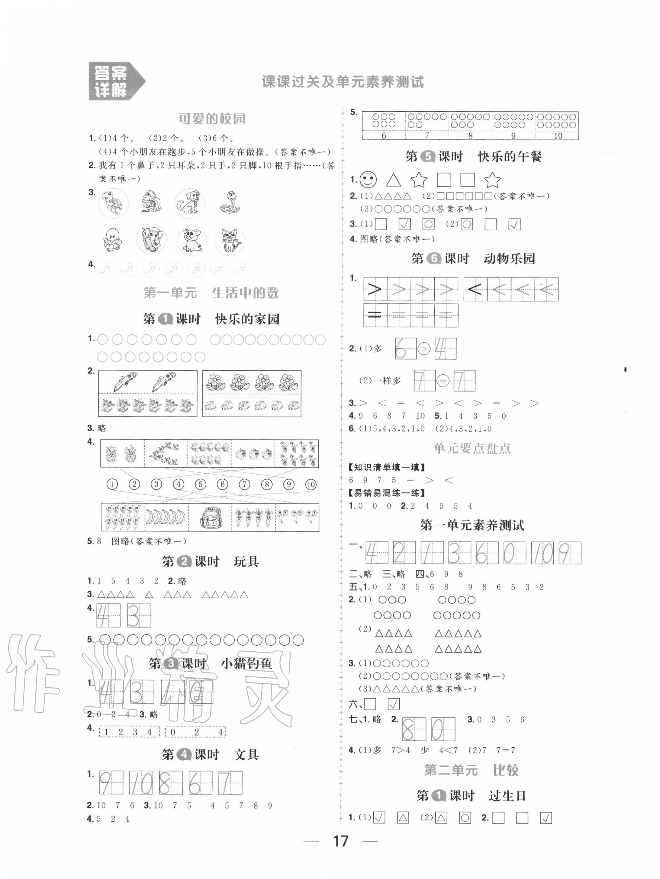 2020年核心素養(yǎng)天天練一年級(jí)數(shù)學(xué)上冊(cè)北師大版 第1頁(yè)