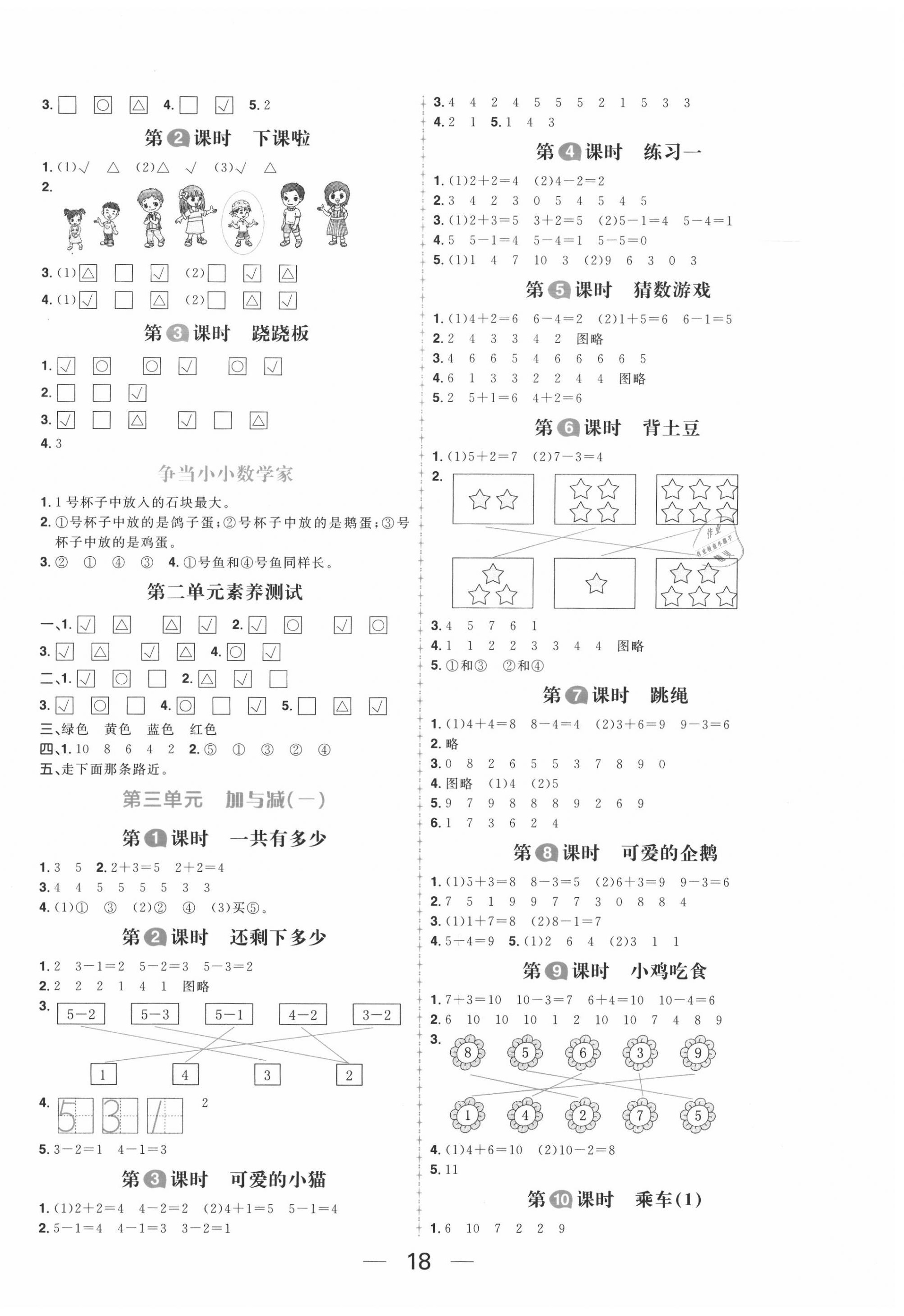 2020年核心素養天天練一年級數學上冊北師大版 第2頁