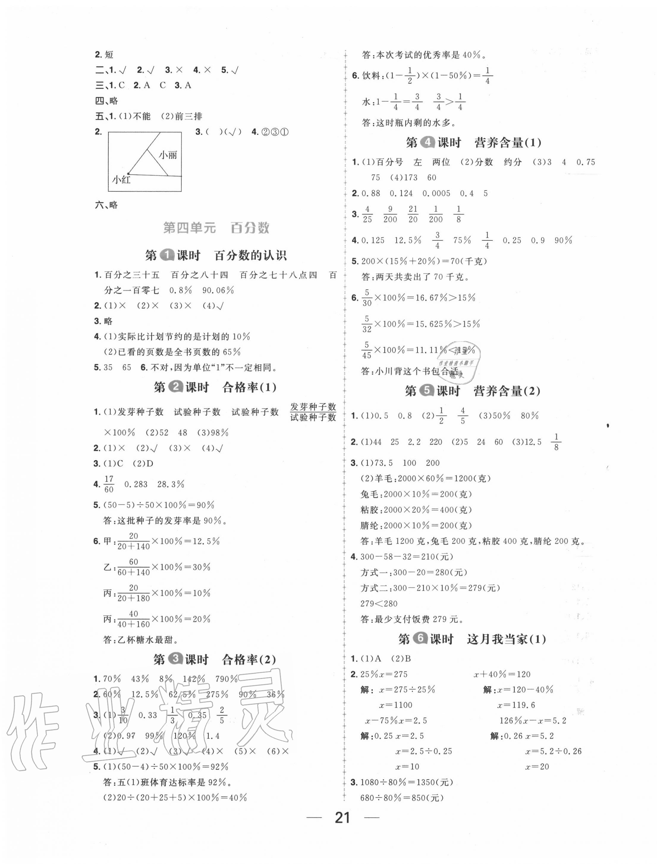 2020年核心素養(yǎng)天天練六年級(jí)數(shù)學(xué)上冊(cè)北師大版 第5頁