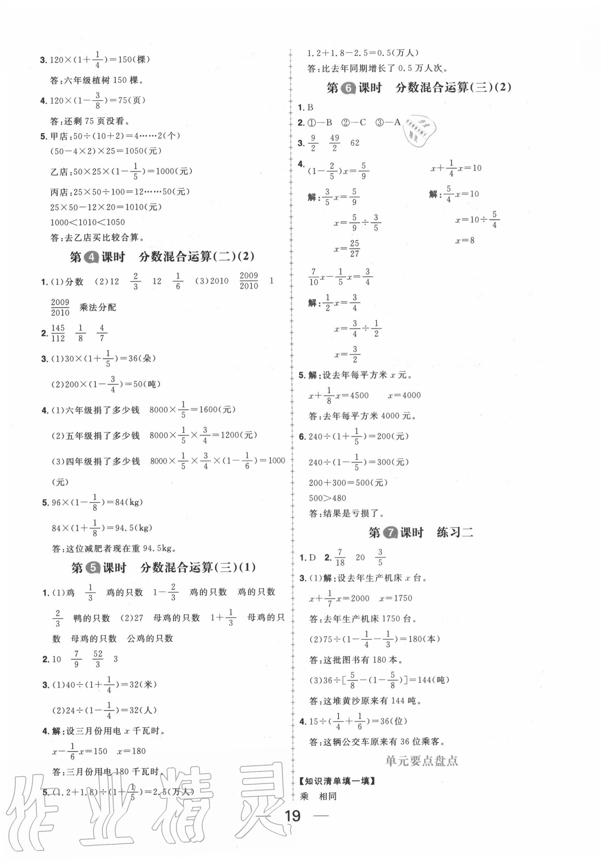 2020年核心素養(yǎng)天天練六年級(jí)數(shù)學(xué)上冊北師大版 第3頁