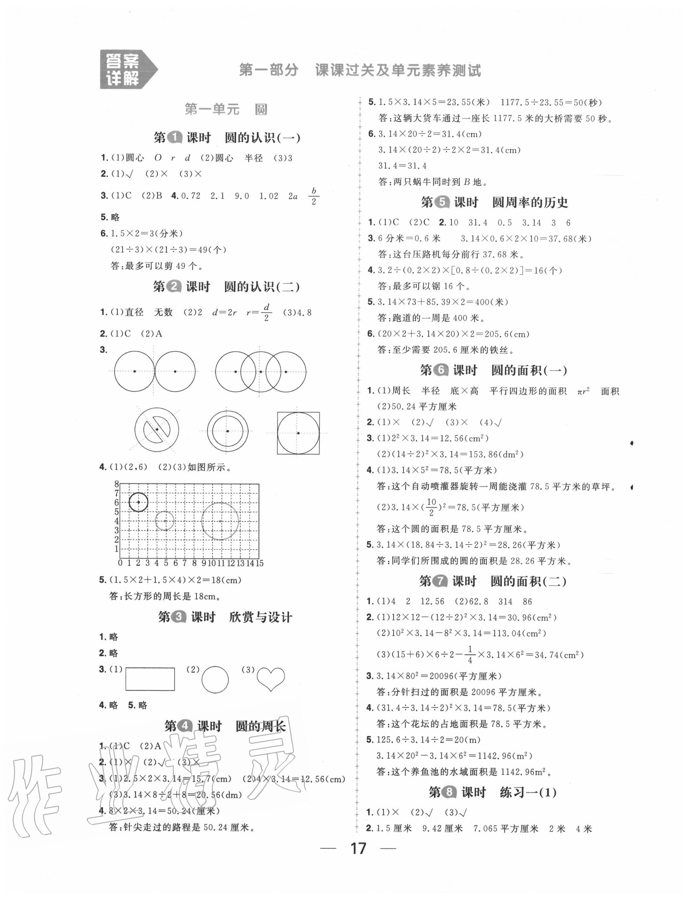 2020年核心素養(yǎng)天天練六年級數(shù)學上冊北師大版 第1頁