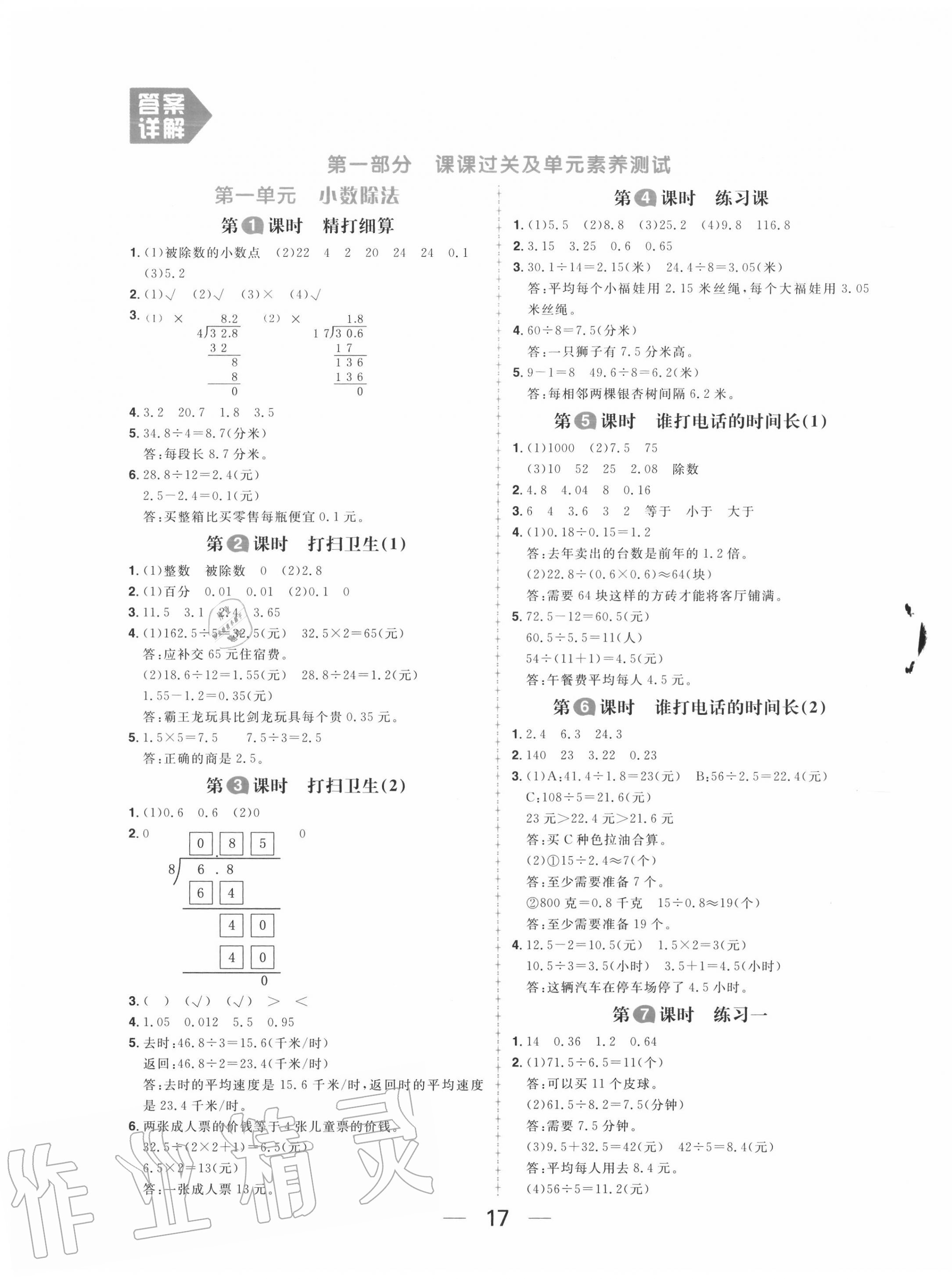 2020年核心素養(yǎng)天天練五年級(jí)數(shù)學(xué)上冊(cè)北師大版 第1頁(yè)