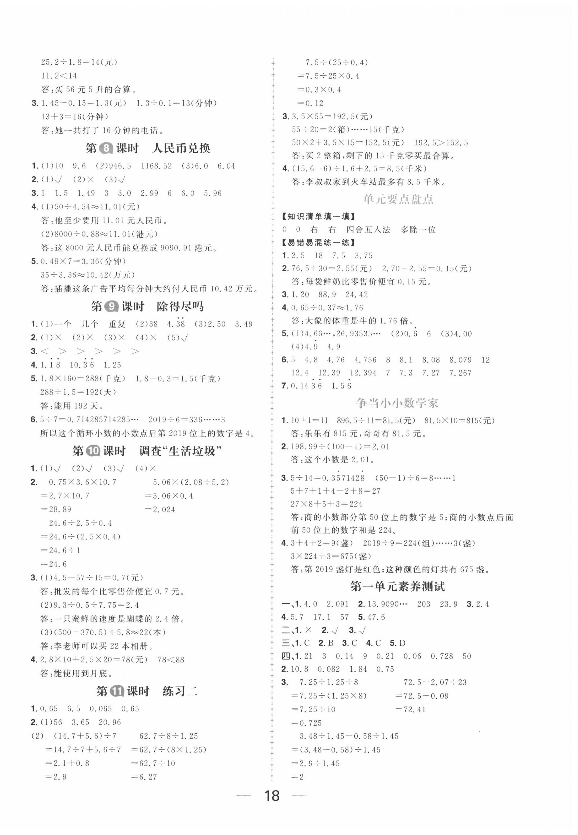 2020年核心素養天天練五年級數學上冊北師大版 第2頁