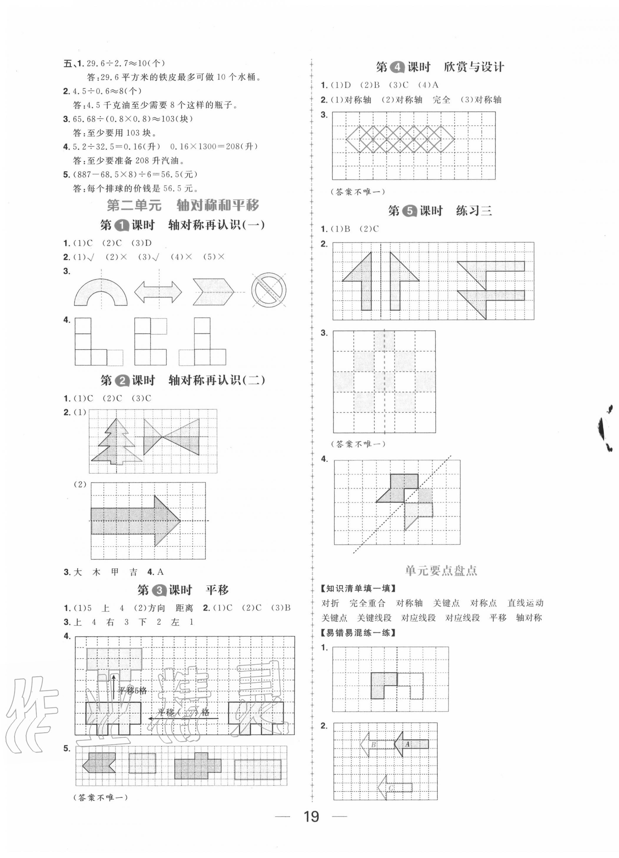 2020年核心素養天天練五年級數學上冊北師大版 第3頁