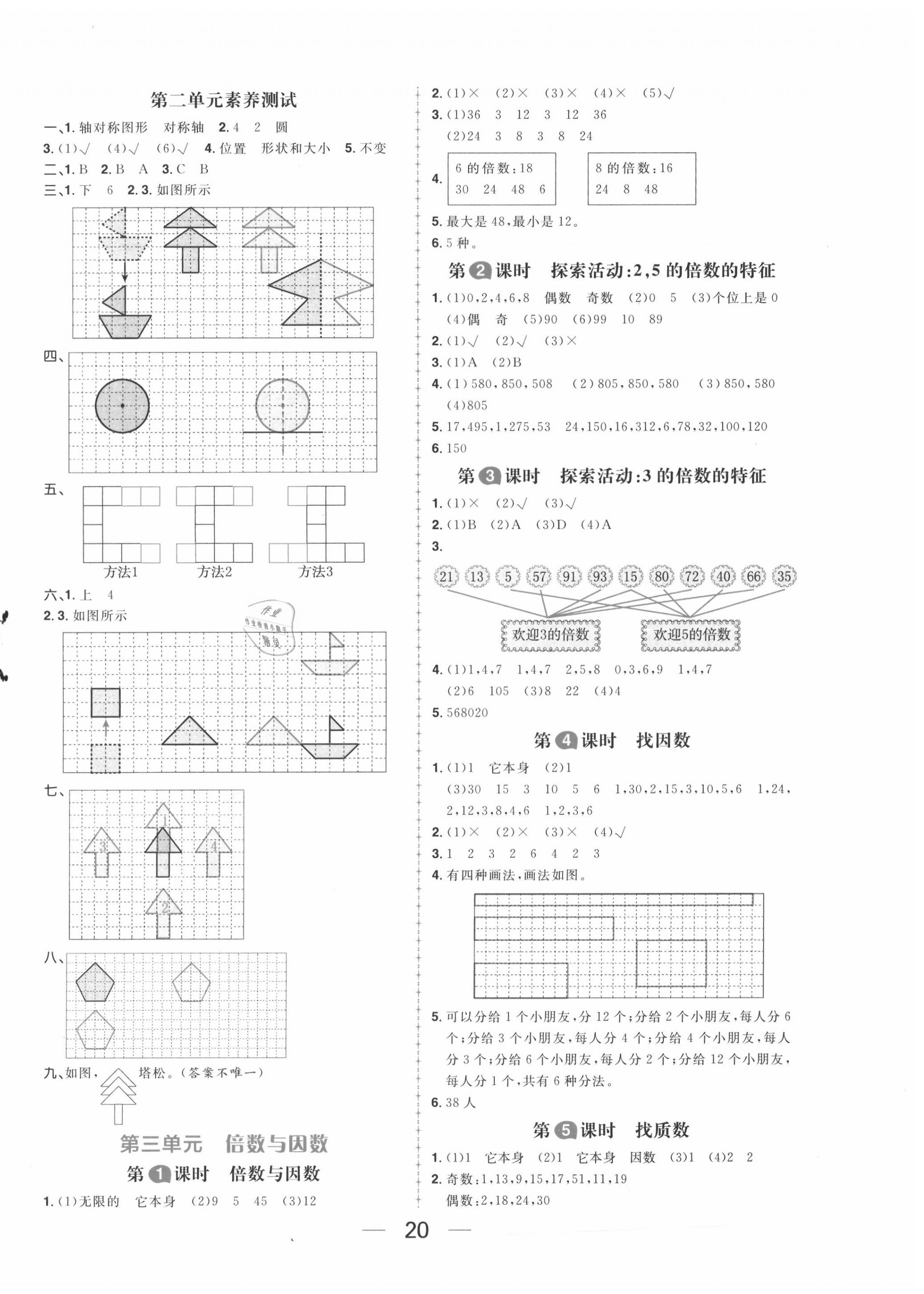 2020年核心素養天天練五年級數學上冊北師大版 第4頁
