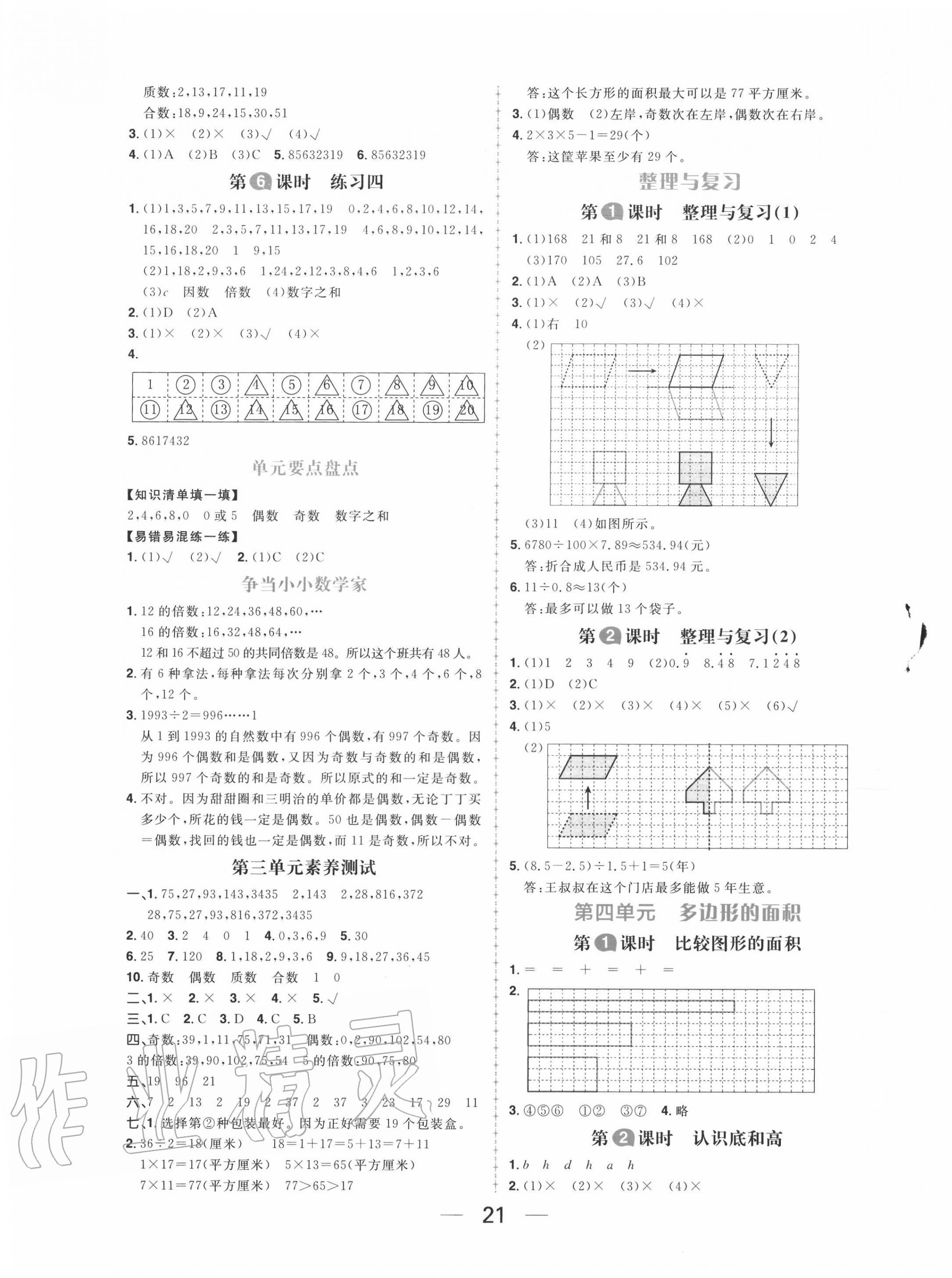 2020年核心素養天天練五年級數學上冊北師大版 第5頁