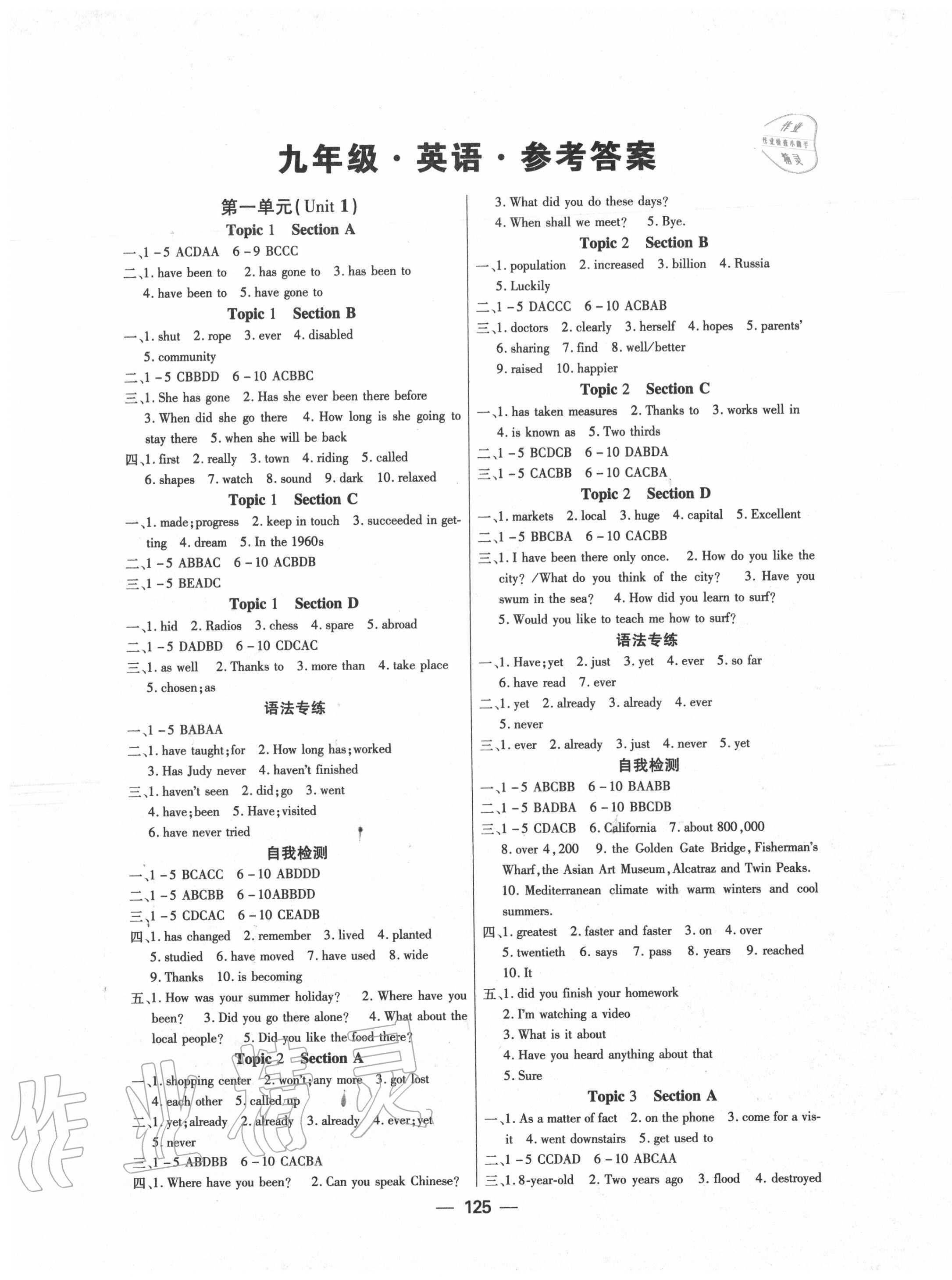 2020年探究新課堂九年級英語上冊仁愛版 參考答案第1頁