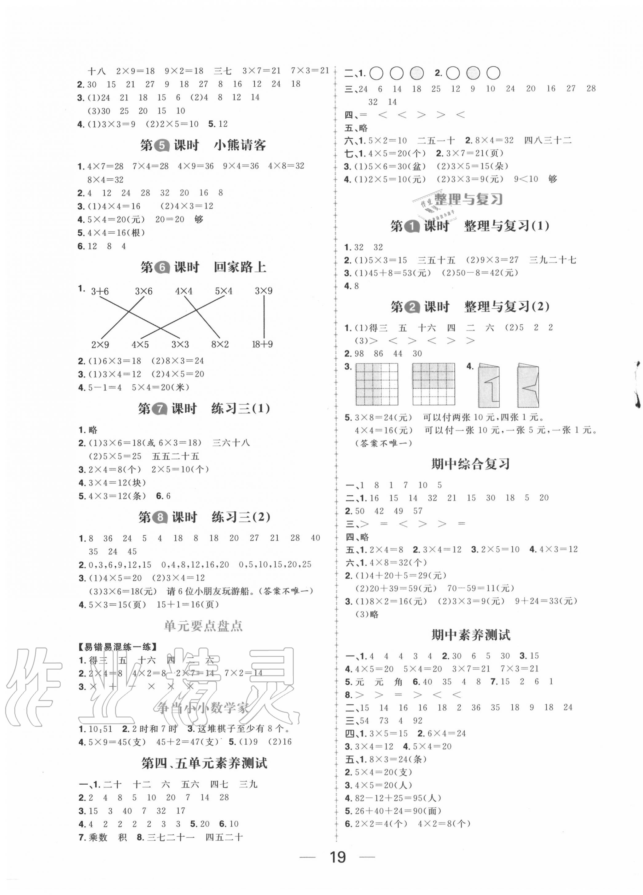 2020年核心素養天天練二年級數學上冊北師大版 第3頁