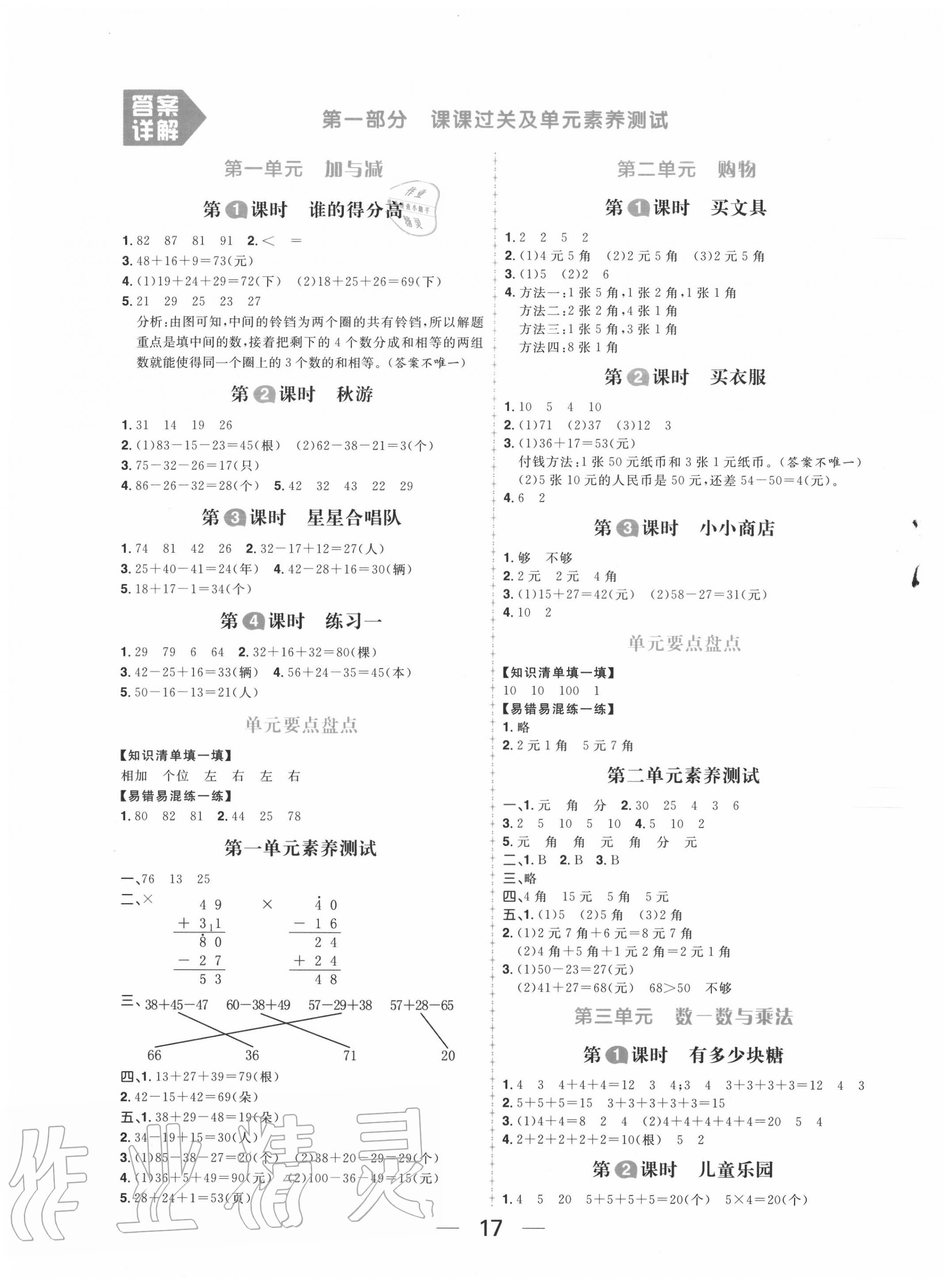 2020年核心素養天天練二年級數學上冊北師大版 第1頁