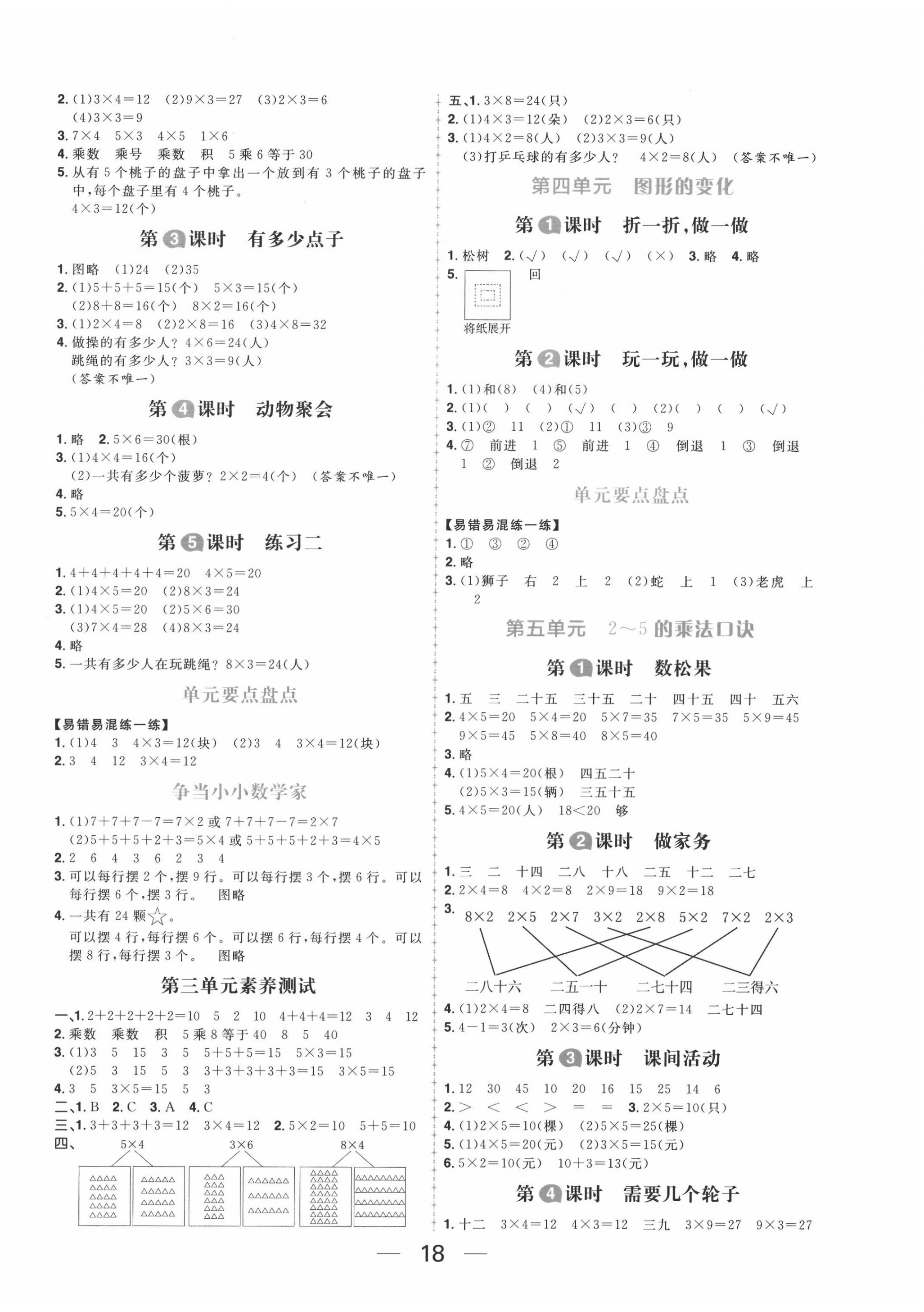 2020年核心素養天天練二年級數學上冊北師大版 第2頁