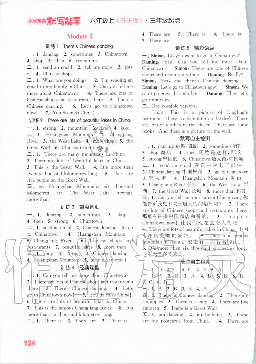 2020年小学英语默写能手六年级英语上册外研版三起 参考答案第2页