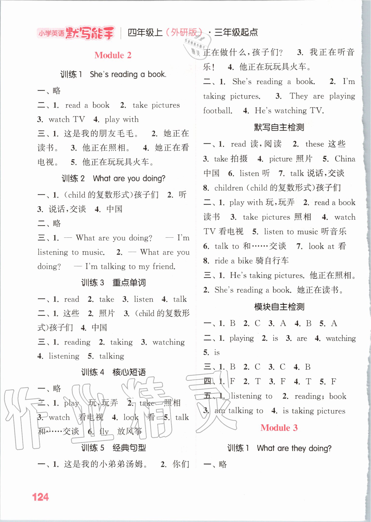 2020年小學(xué)英語(yǔ)默寫能手四年級(jí)上冊(cè)外研版三起 參考答案第2頁(yè)