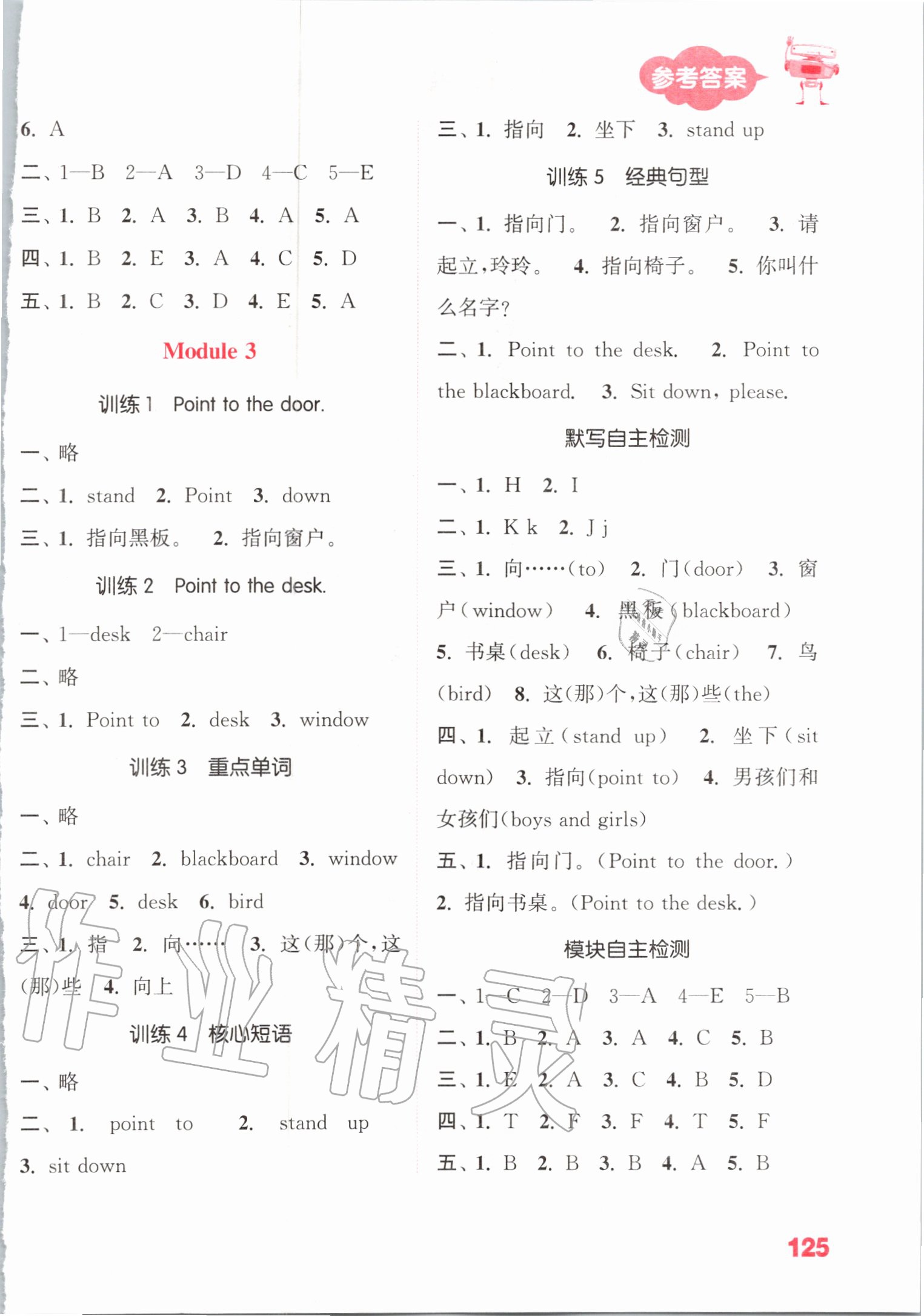 2020年小學英語默寫能手三年級上冊外研版三起 參考答案第3頁