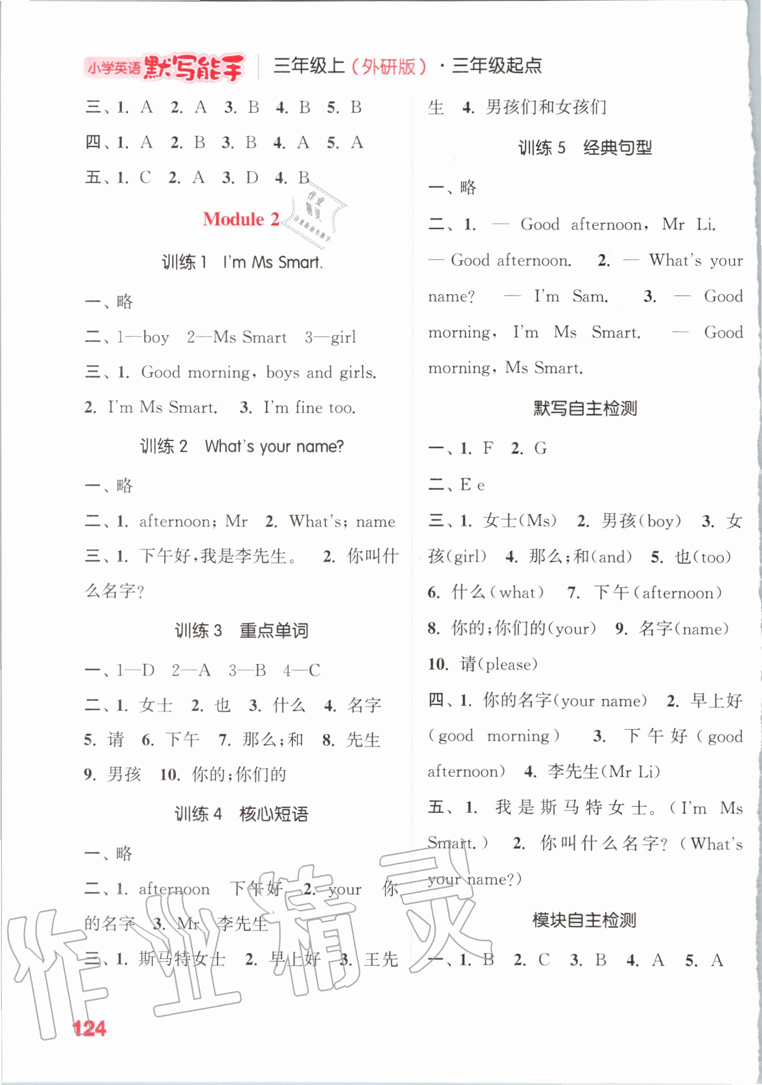 2020年小學英語默寫能手三年級上冊外研版三起 參考答案第2頁