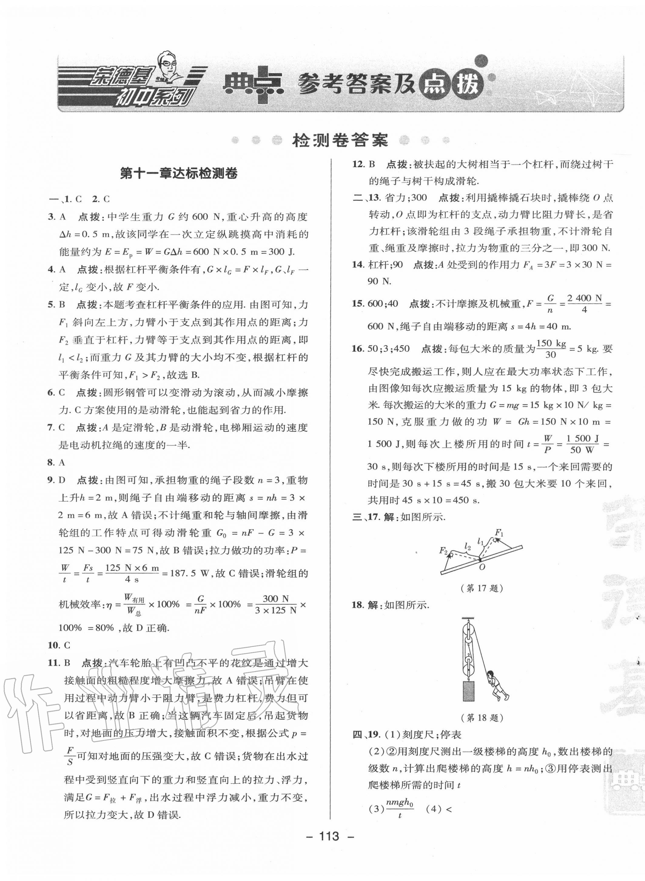 2020年綜合應(yīng)用創(chuàng)新題典中點九年級物理上冊蘇科版 參考答案第1頁