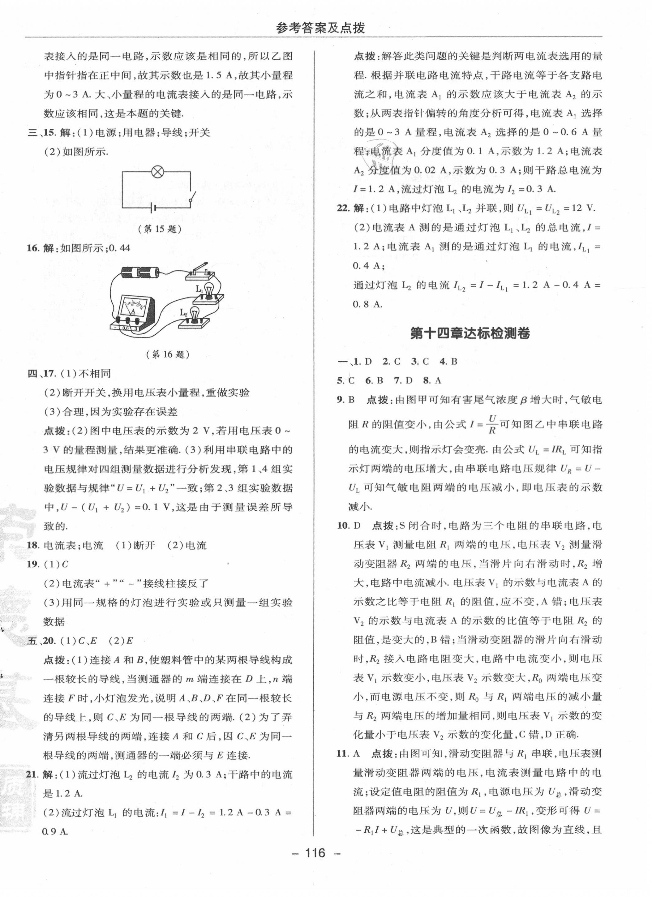 2020年綜合應用創(chuàng)新題典中點九年級物理上冊蘇科版 參考答案第4頁