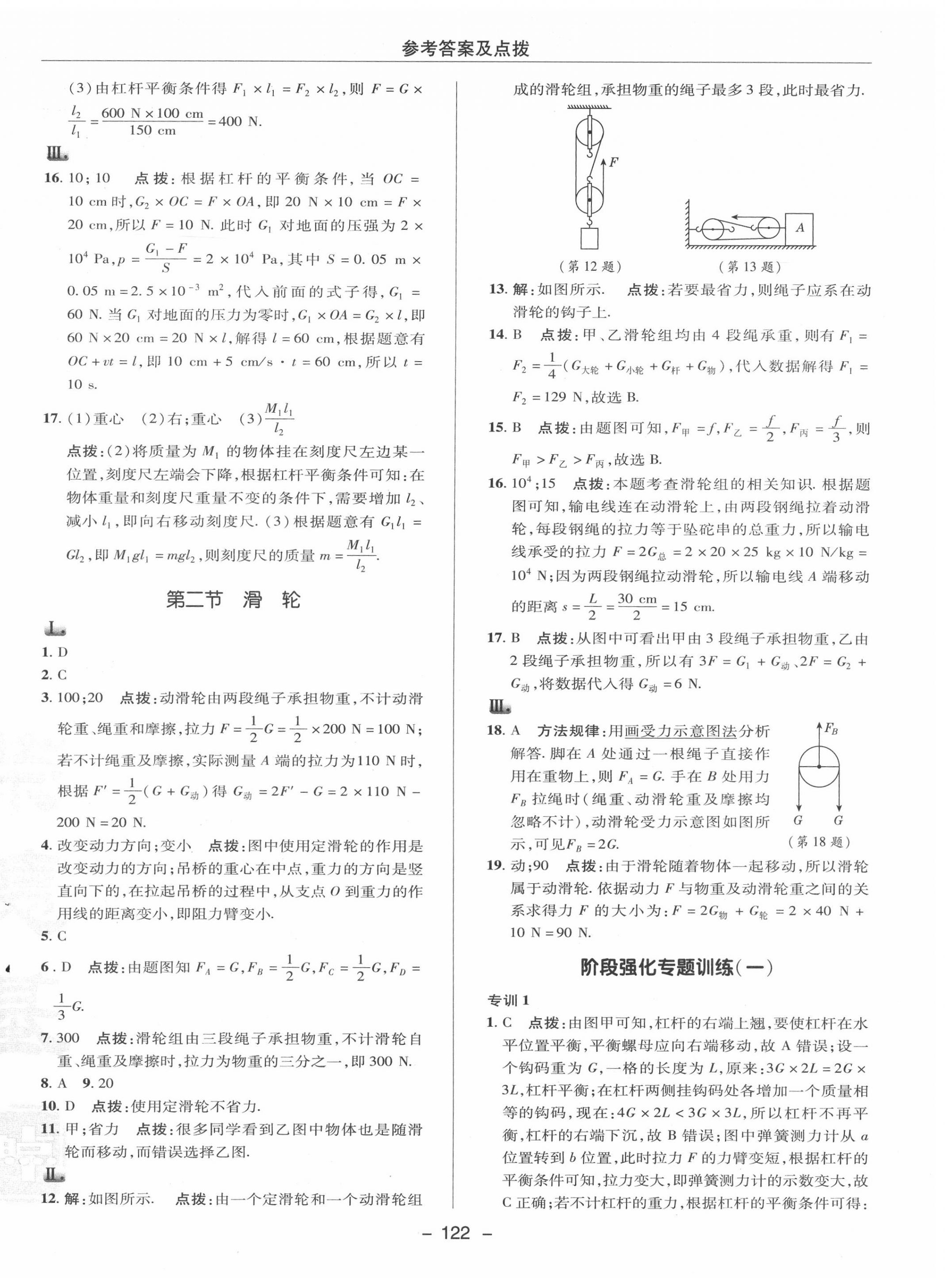 2020年綜合應(yīng)用創(chuàng)新題典中點九年級物理上冊蘇科版 參考答案第10頁