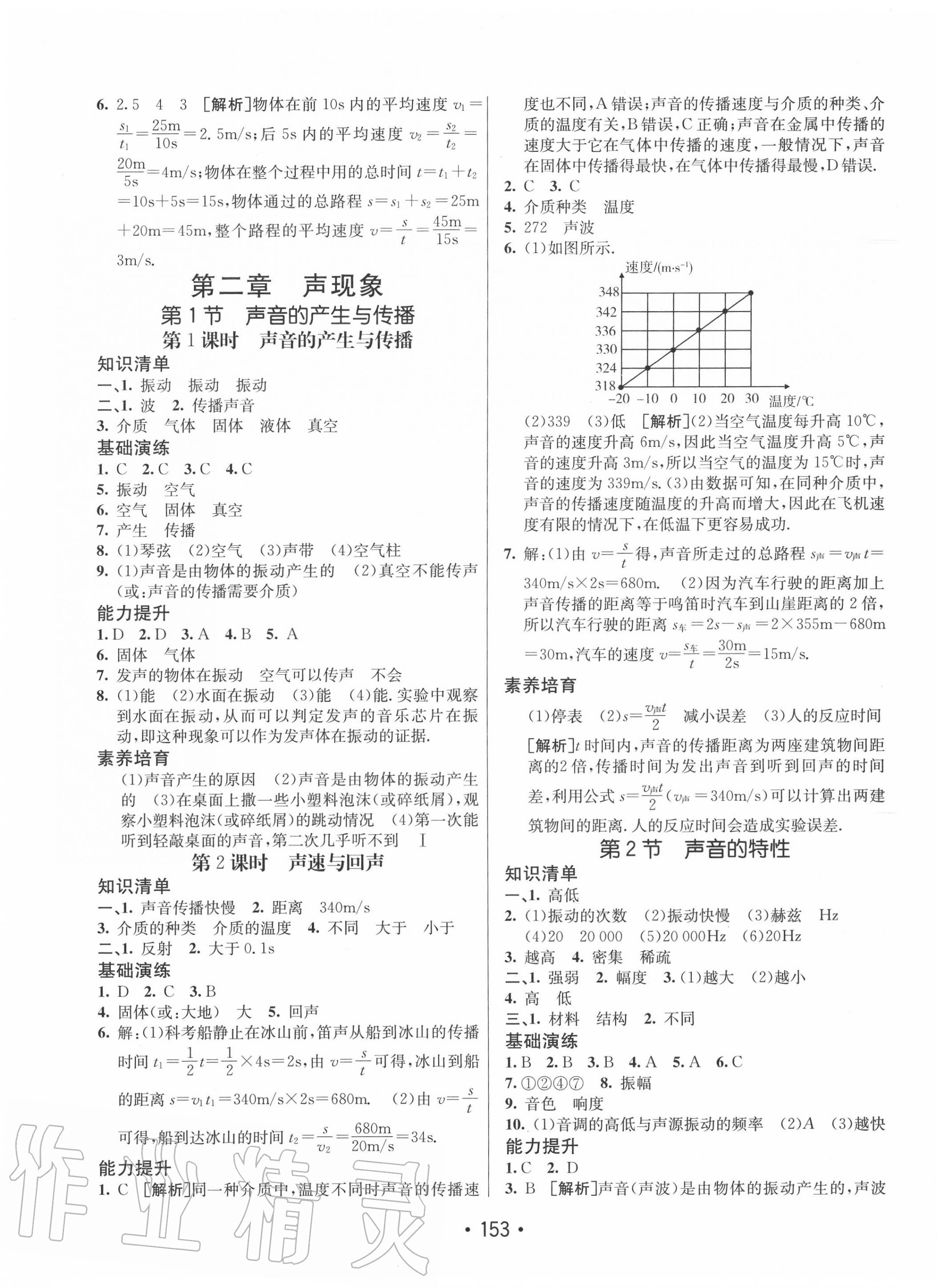 2020年同行学案学练测八年级物理上册人教版 第5页