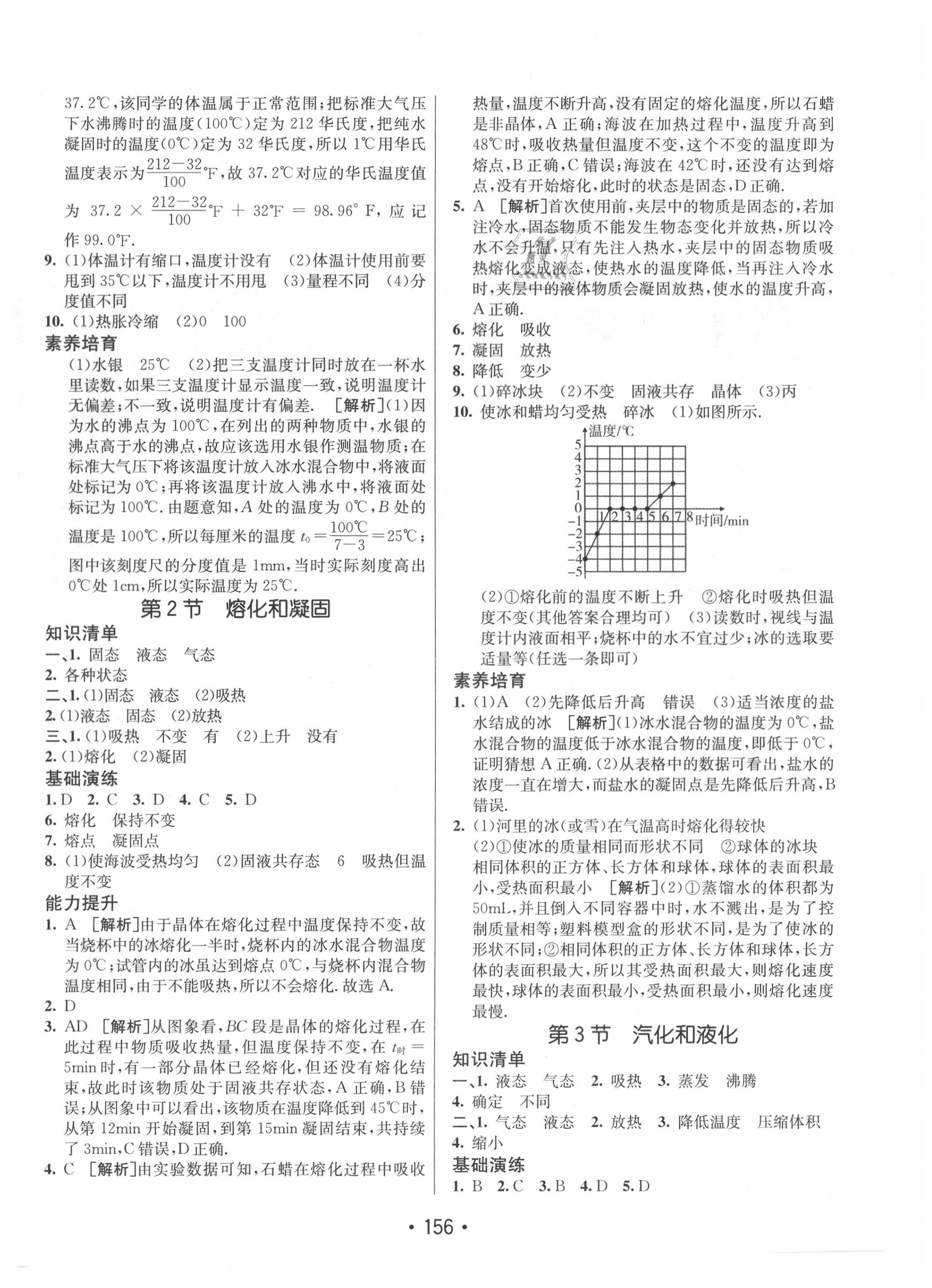 2020年同行學(xué)案學(xué)練測八年級物理上冊人教版 第8頁