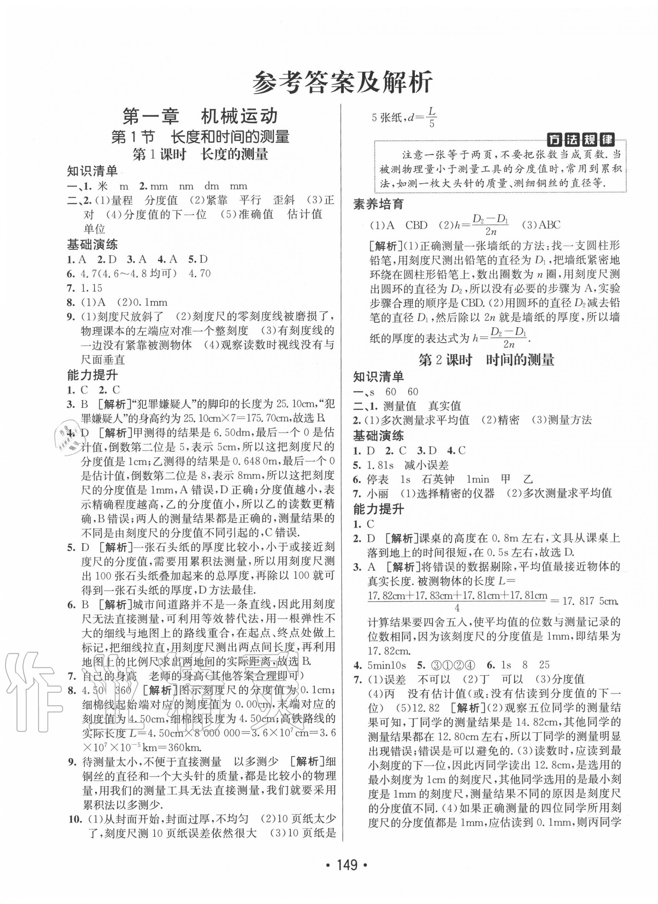 2020年同行學(xué)案學(xué)練測八年級物理上冊人教版 第1頁