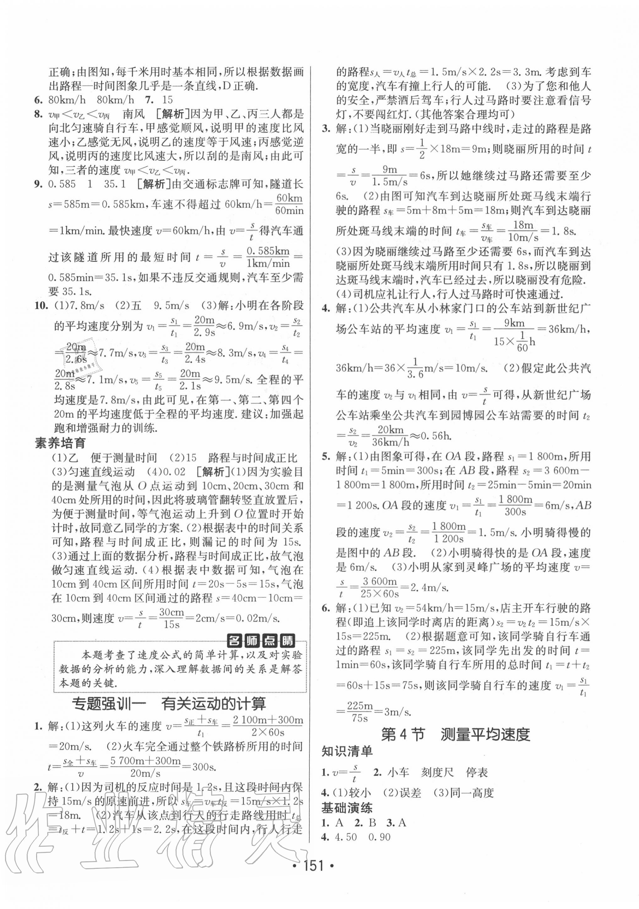 2020年同行學(xué)案學(xué)練測八年級物理上冊人教版 第3頁