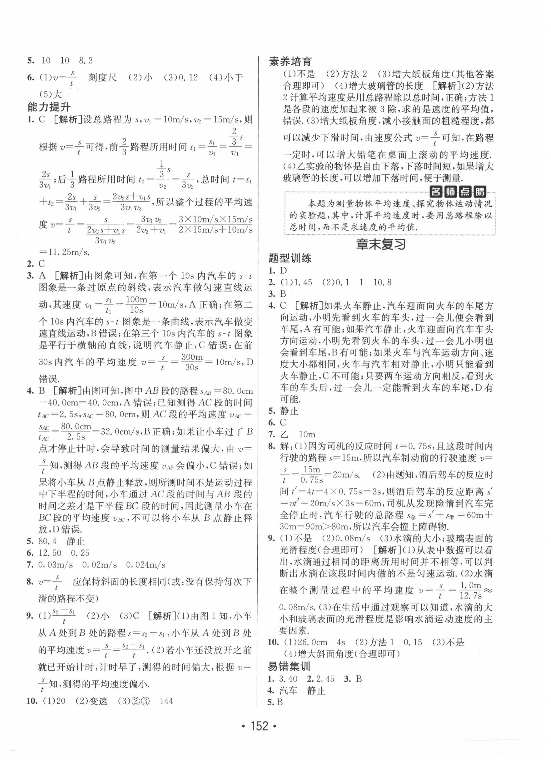 2020年同行學(xué)案學(xué)練測八年級物理上冊人教版 第4頁