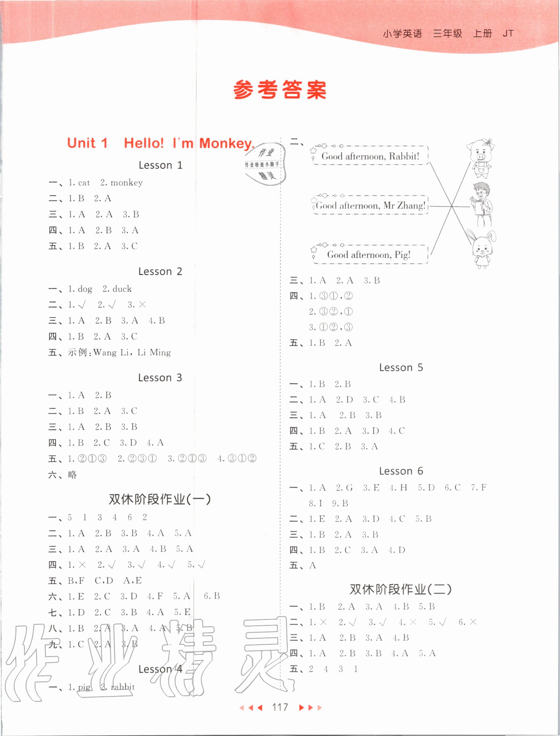 2020年53天天練小學英語三年級上冊人教精通版 參考答案第1頁