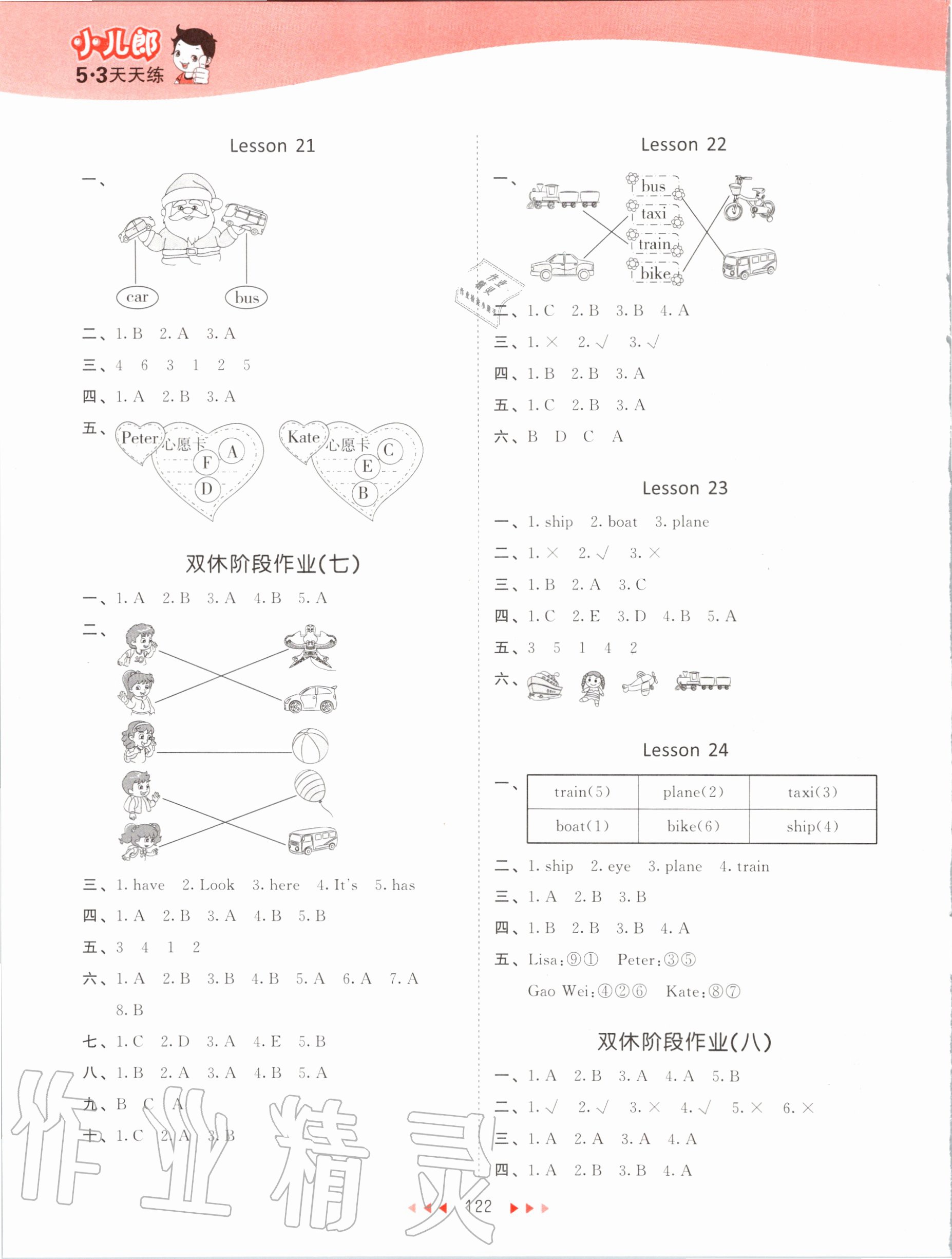 2020年53天天練小學英語三年級上冊人教精通版 參考答案第6頁