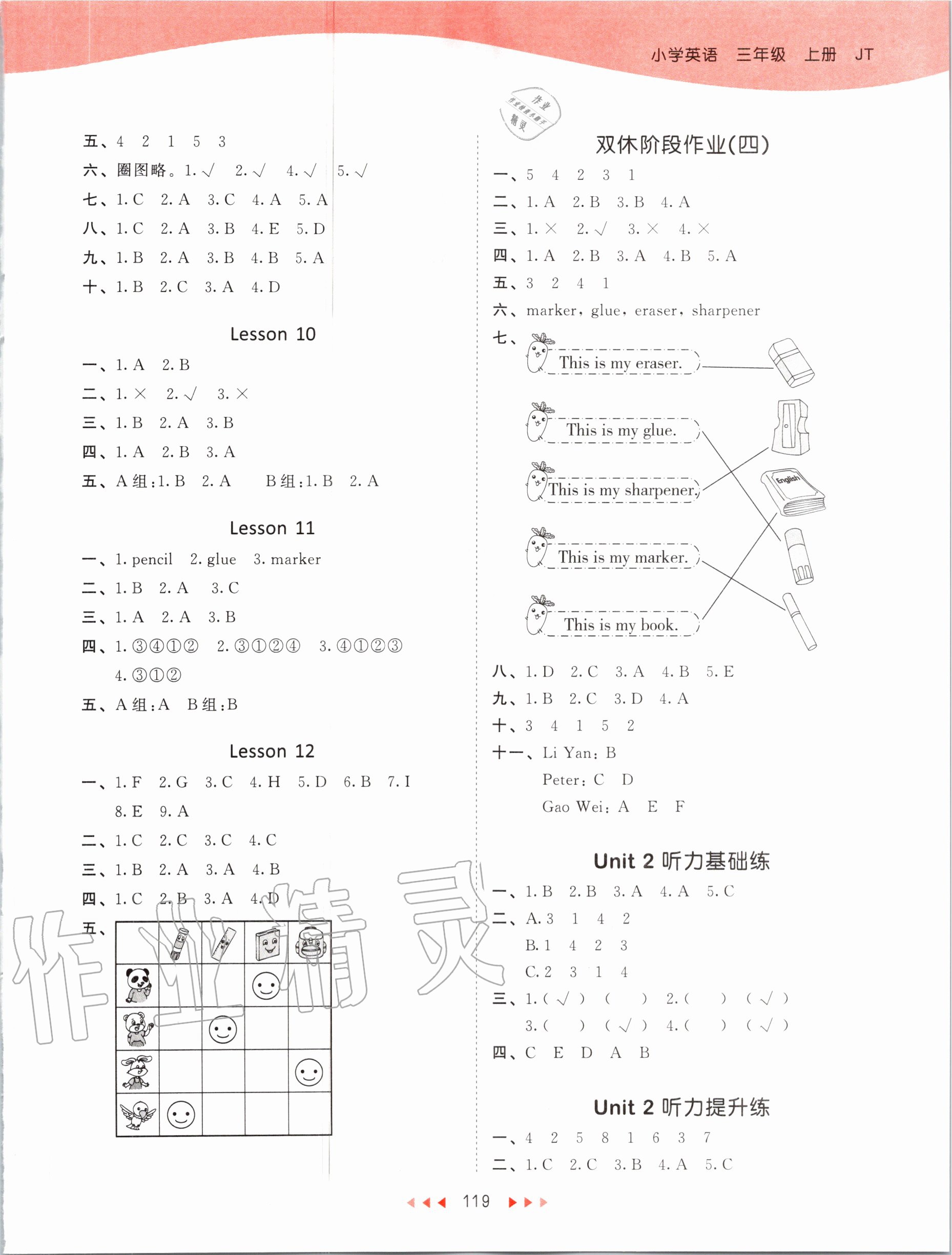 2020年53天天練小學(xué)英語(yǔ)三年級(jí)上冊(cè)人教精通版 參考答案第3頁(yè)