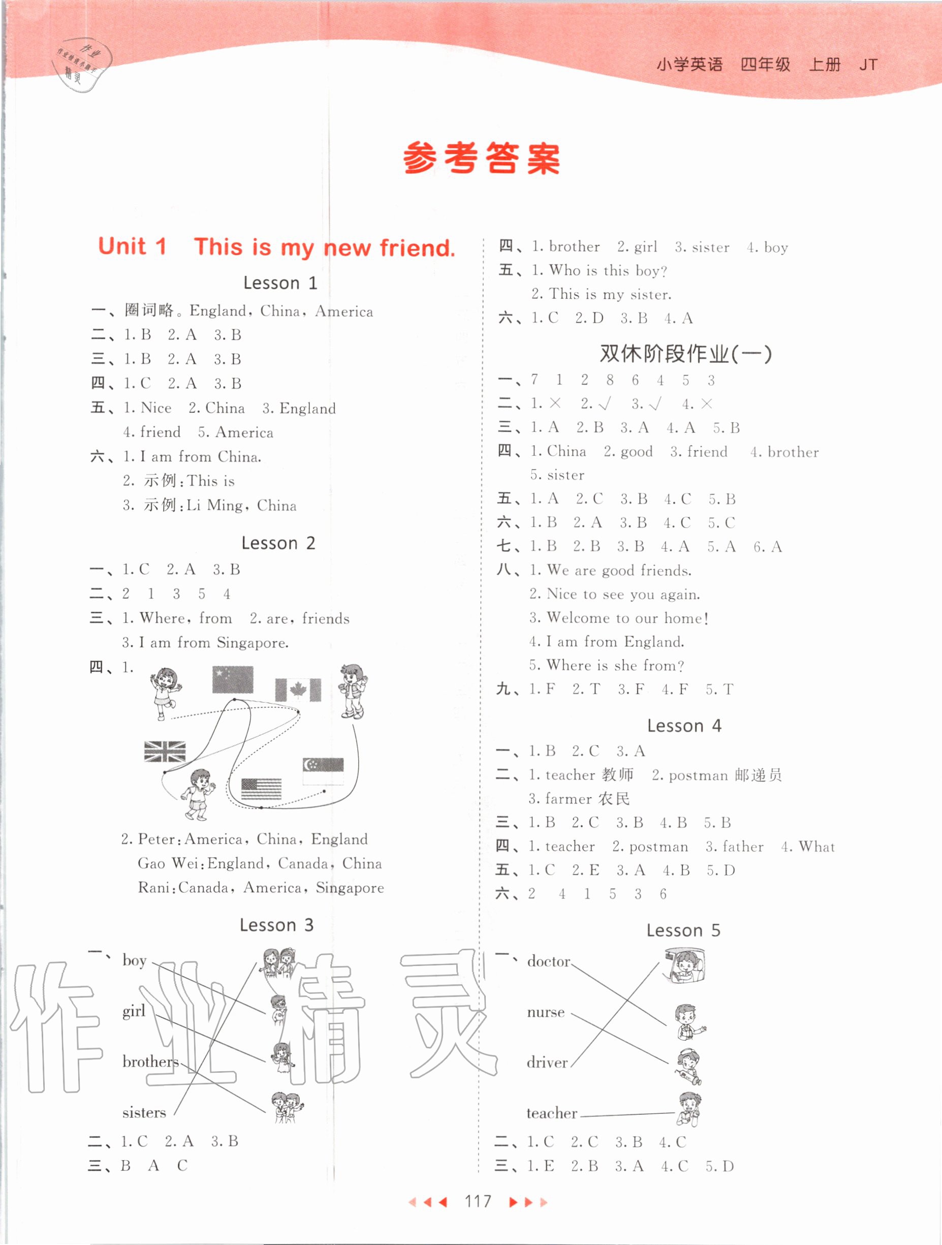 2020年53天天练小学英语四年级上册人教精通版 参考答案第1页