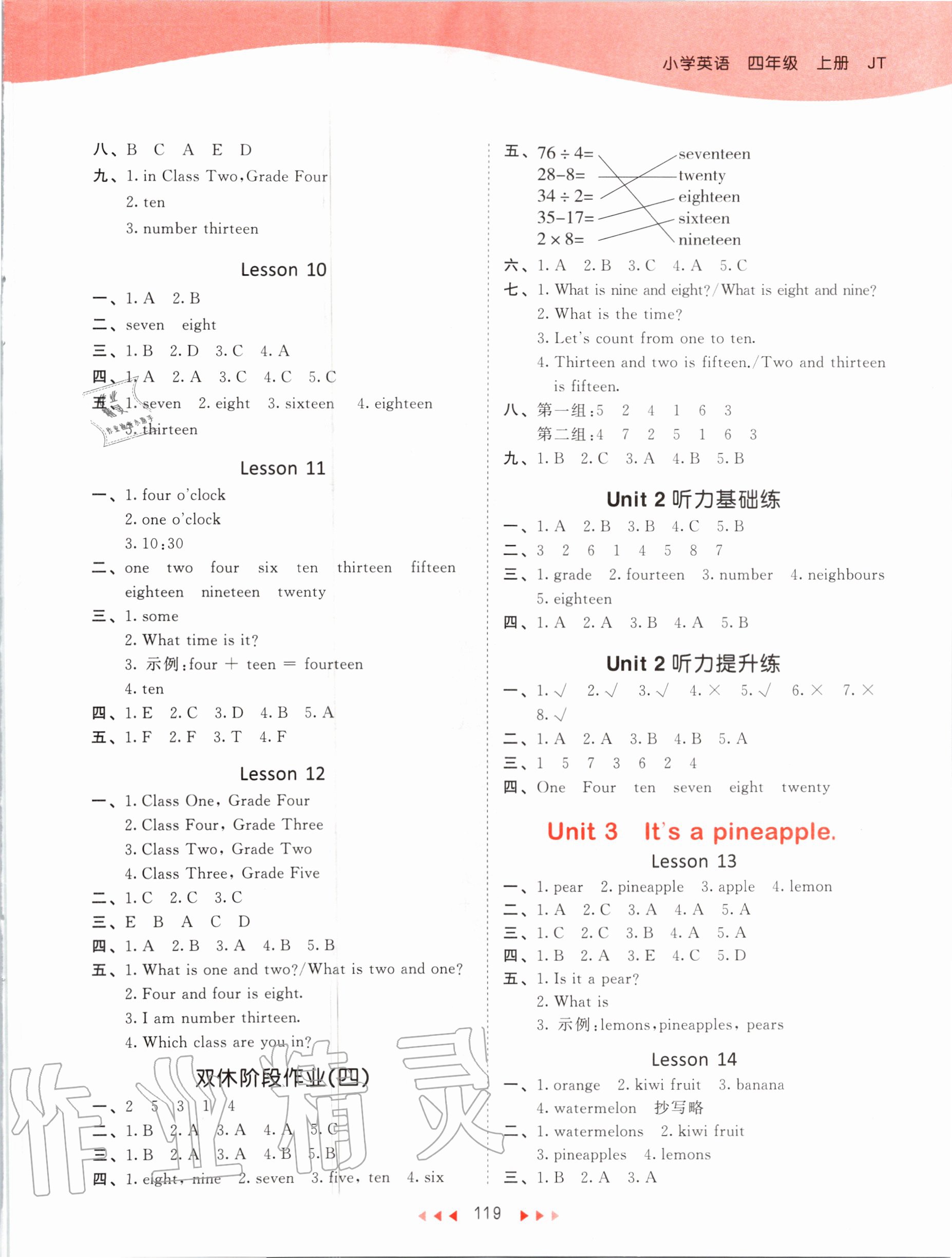 2020年53天天练小学英语四年级上册人教精通版 参考答案第3页