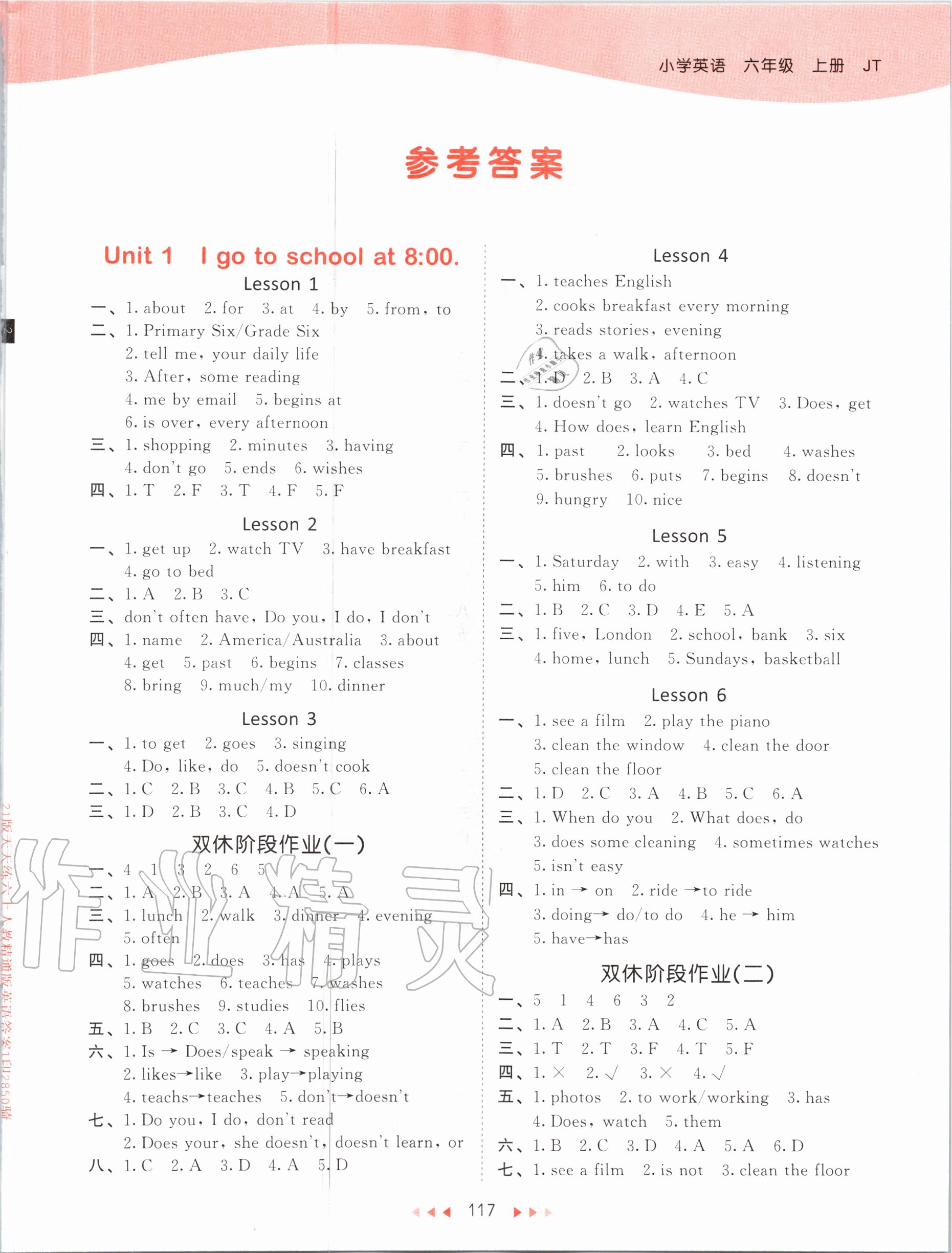 2020年53天天練小學(xué)英語(yǔ)六年級(jí)上冊(cè)人教精通版 參考答案第1頁(yè)