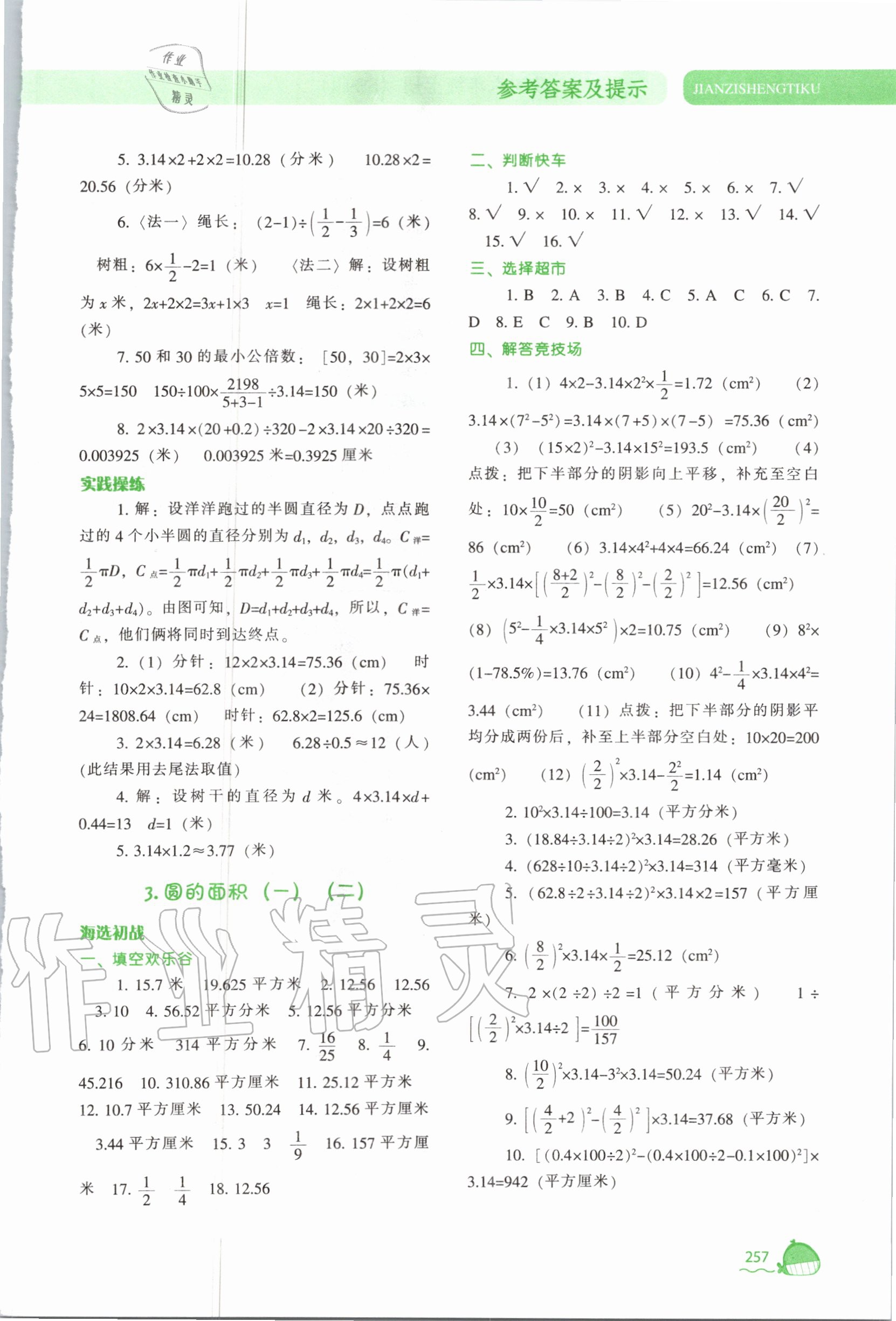 2020年尖子生題庫六年級(jí)數(shù)學(xué)上冊(cè)北師大版 第3頁