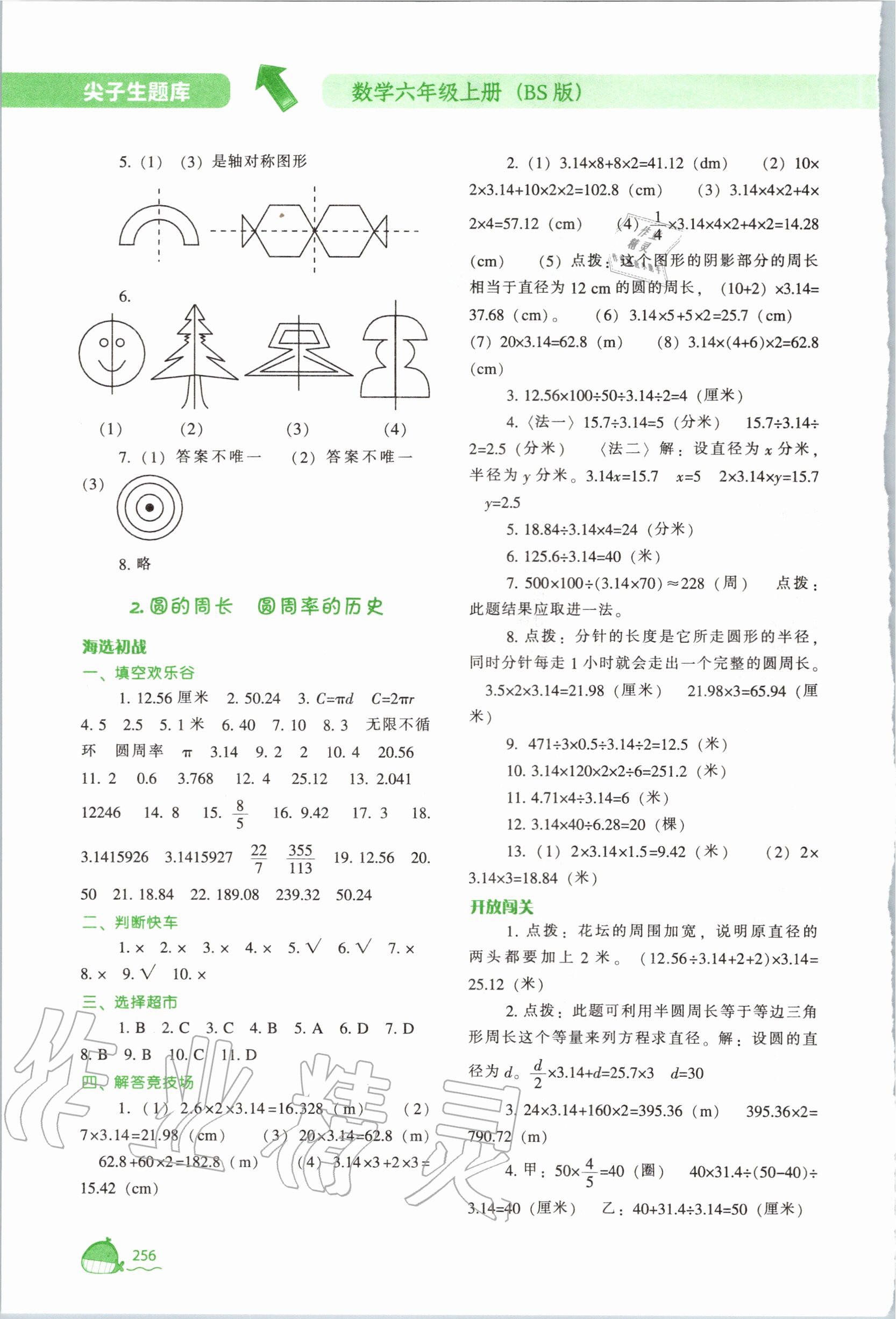 2020年尖子生題庫六年級數(shù)學(xué)上冊北師大版 第2頁