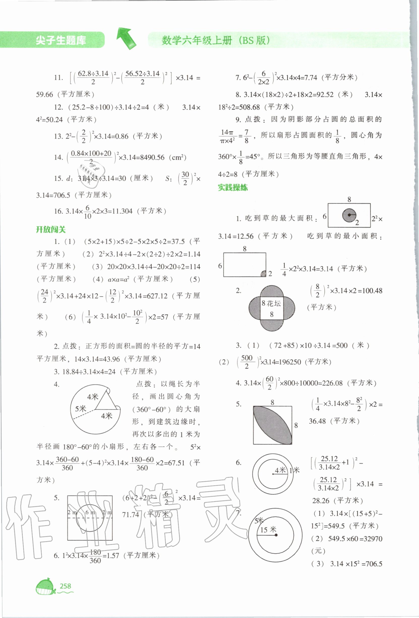 2020年尖子生題庫六年級數(shù)學(xué)上冊北師大版 第4頁