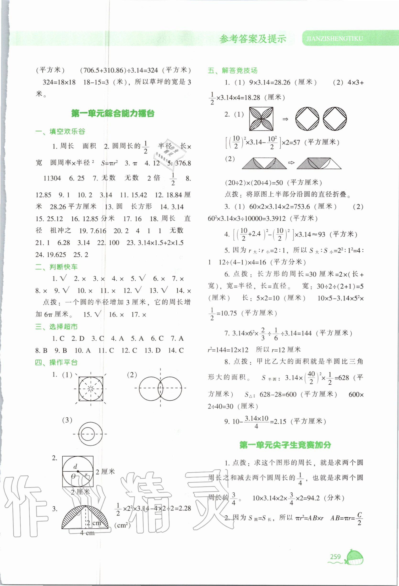 2020年尖子生題庫六年級(jí)數(shù)學(xué)上冊(cè)北師大版 第5頁