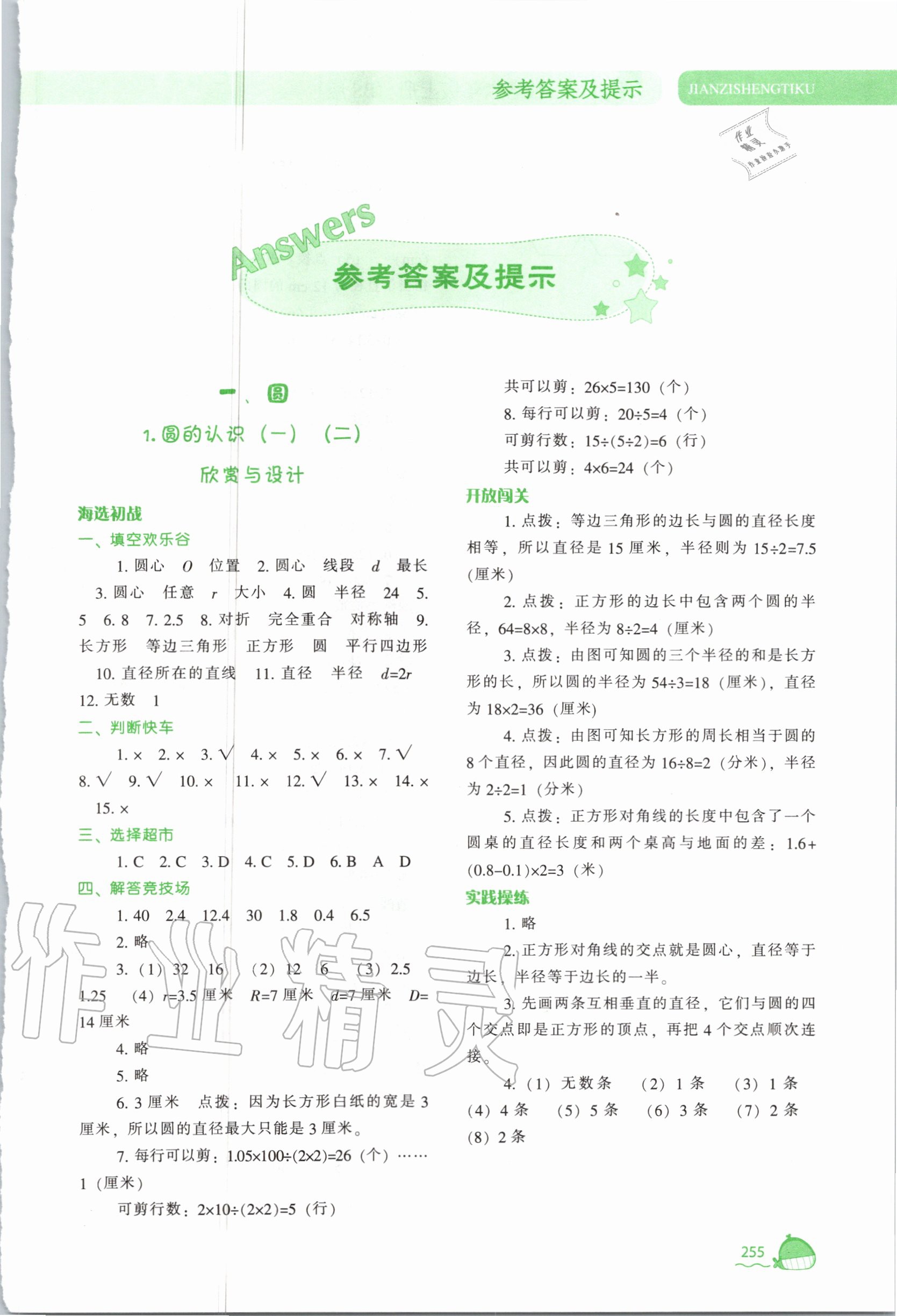 2020年尖子生題庫六年級數(shù)學(xué)上冊北師大版 第1頁