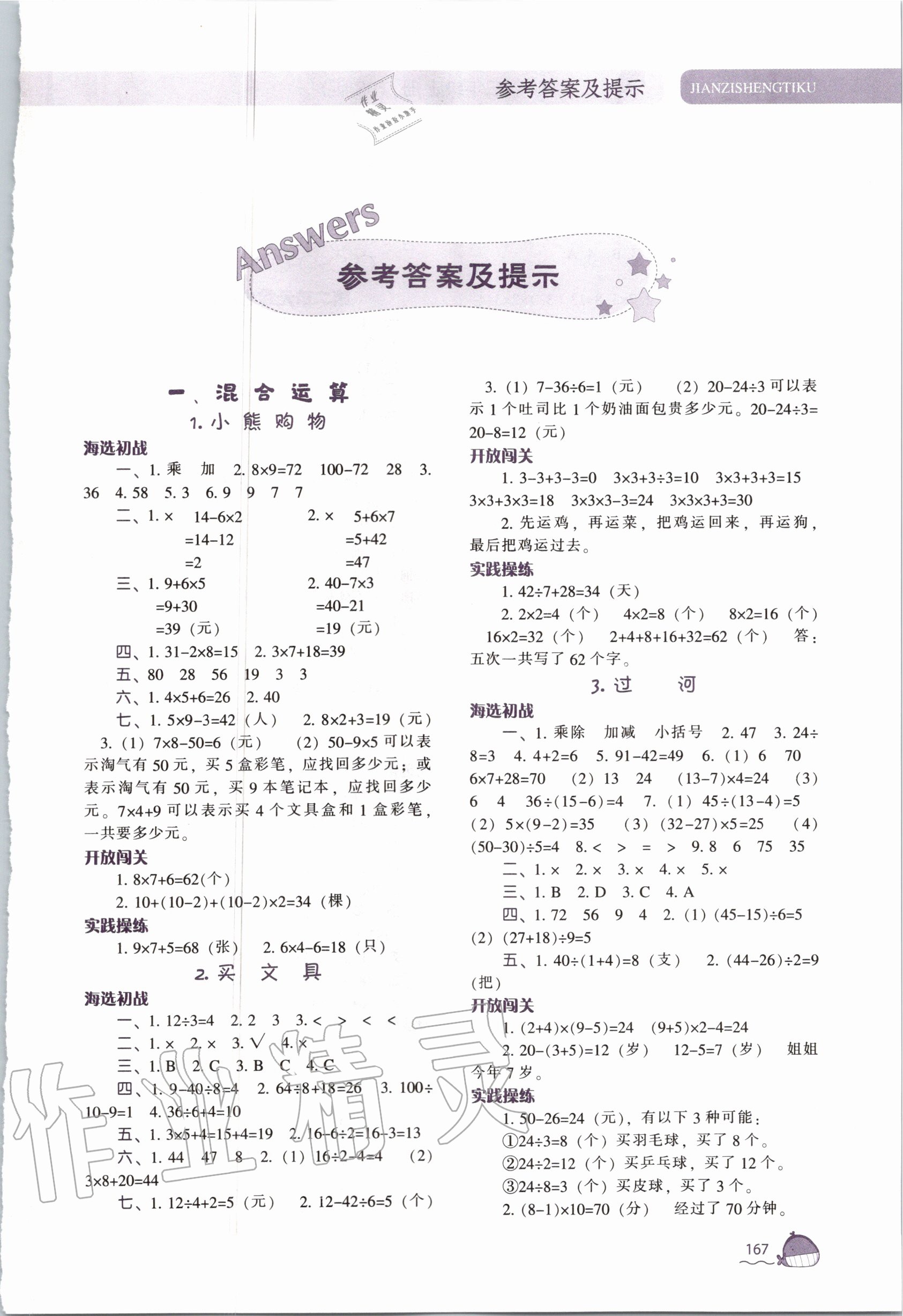 2020年尖子生题库三年级数学上册北师大版 第1页