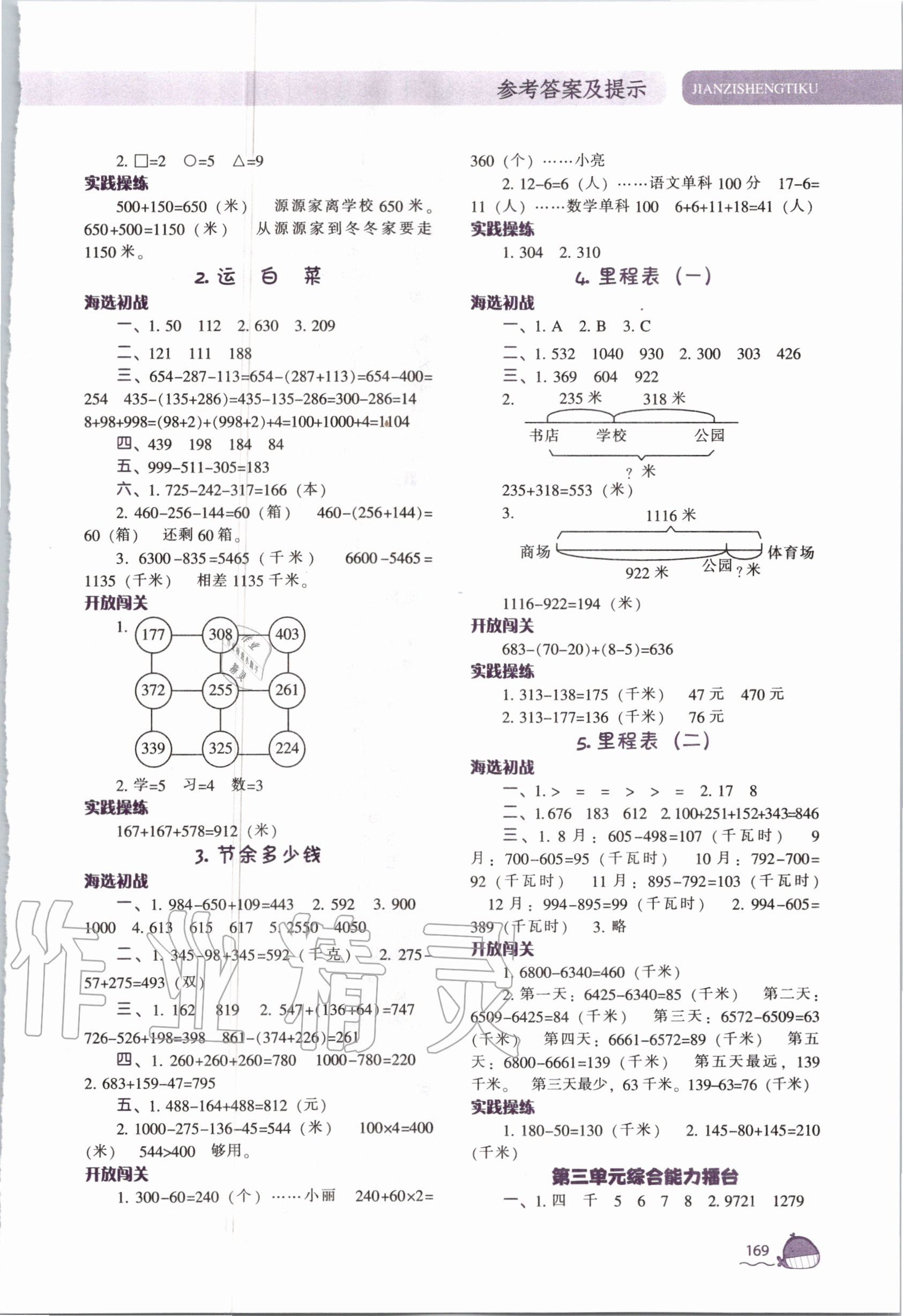 2020年尖子生题库三年级数学上册北师大版 第3页