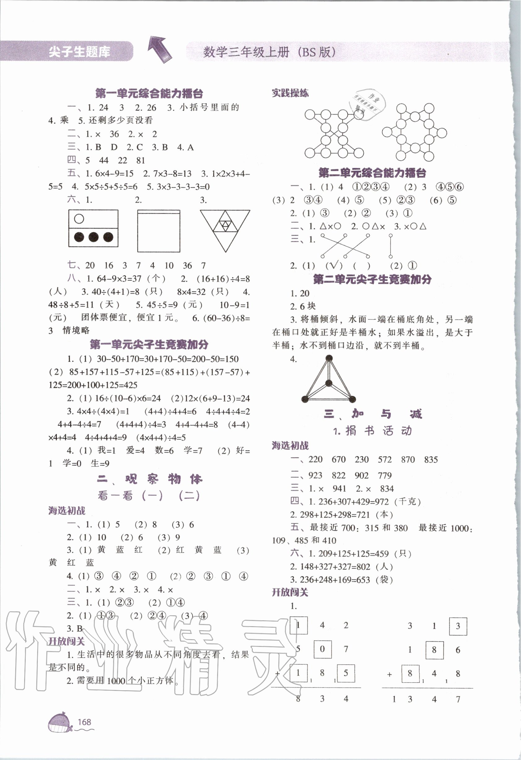 2020年尖子生题库三年级数学上册北师大版 第2页