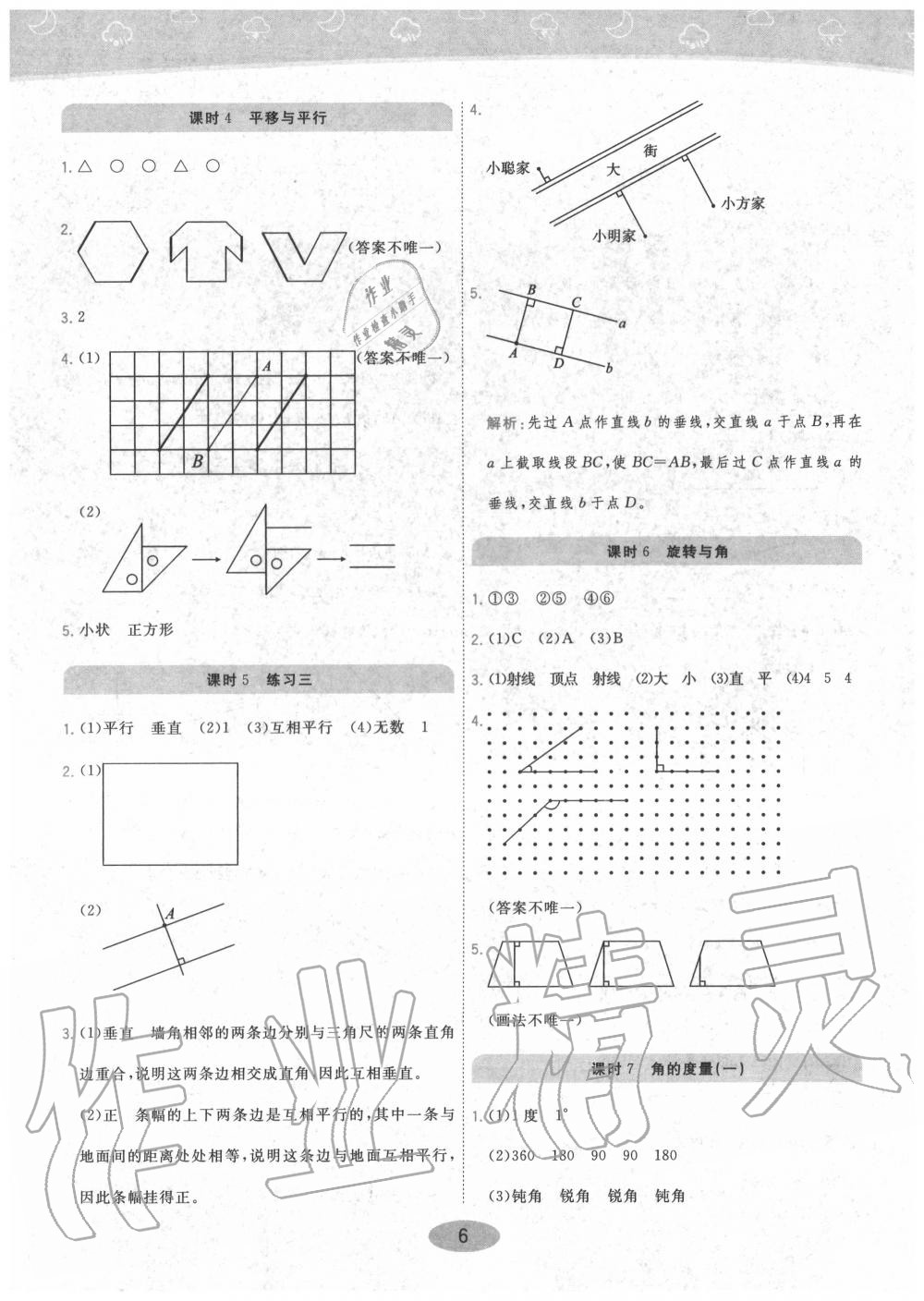 2020年黃岡同步訓(xùn)練四年級(jí)數(shù)學(xué)上冊(cè)北師大版 參考答案第6頁(yè)