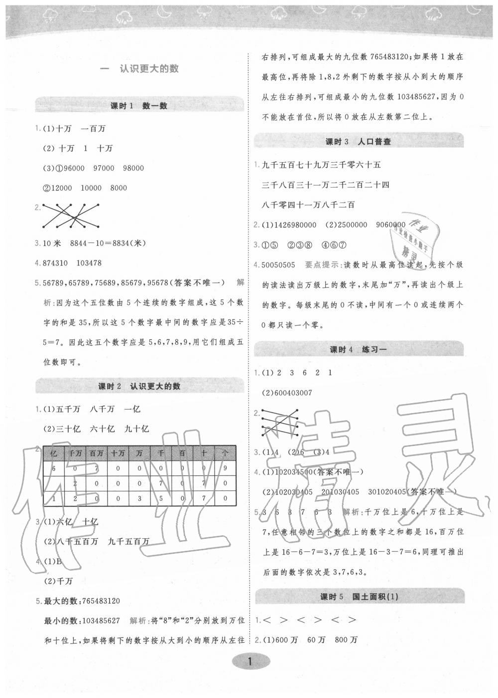 2020年黃岡同步訓(xùn)練四年級數(shù)學(xué)上冊北師大版 參考答案第1頁