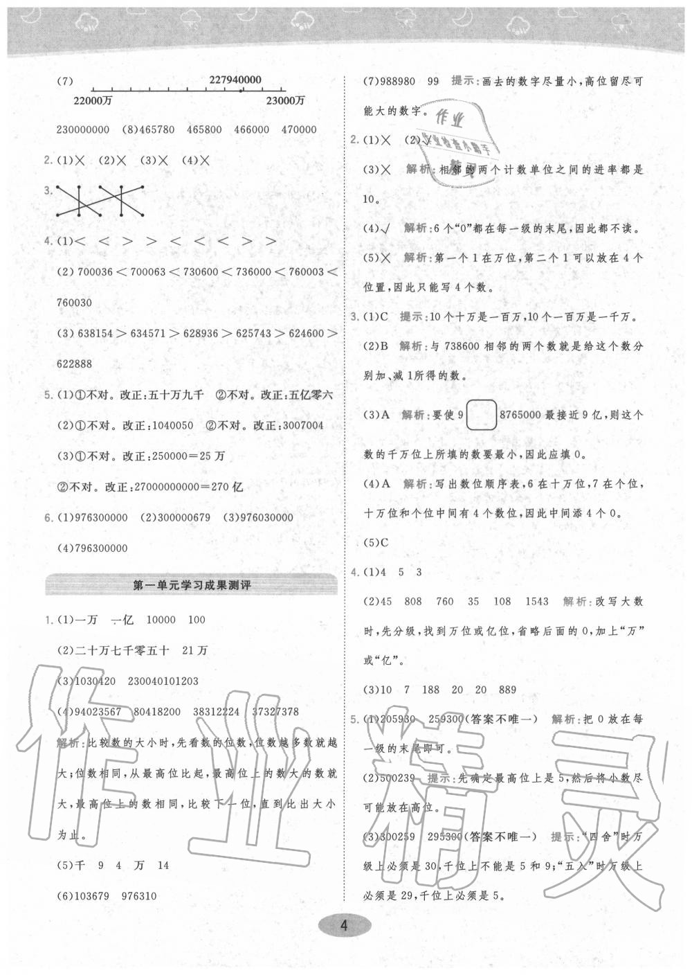 2020年黃岡同步訓(xùn)練四年級數(shù)學(xué)上冊北師大版 參考答案第4頁