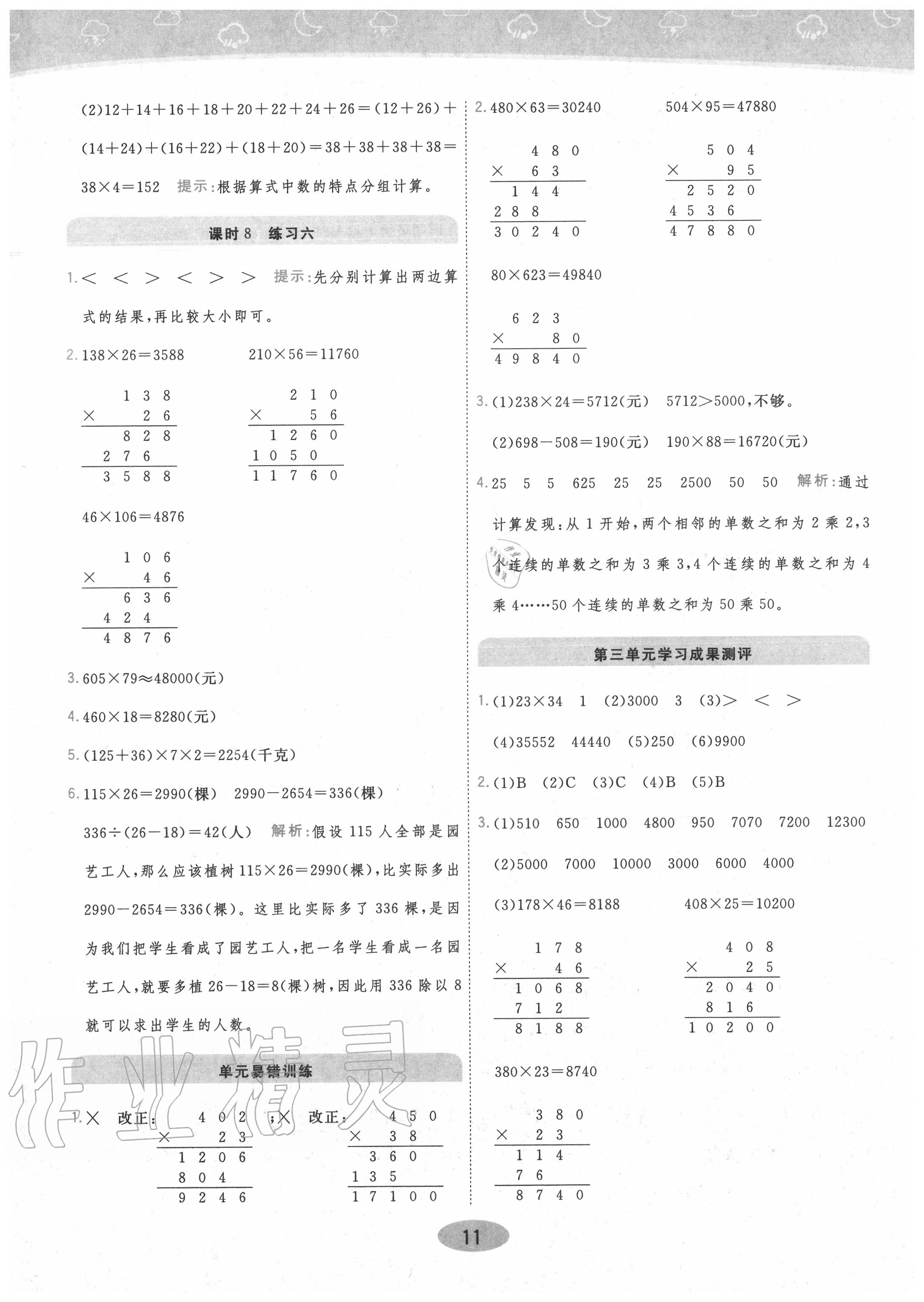 2020年黃岡同步訓(xùn)練四年級(jí)數(shù)學(xué)上冊(cè)北師大版 參考答案第9頁(yè)